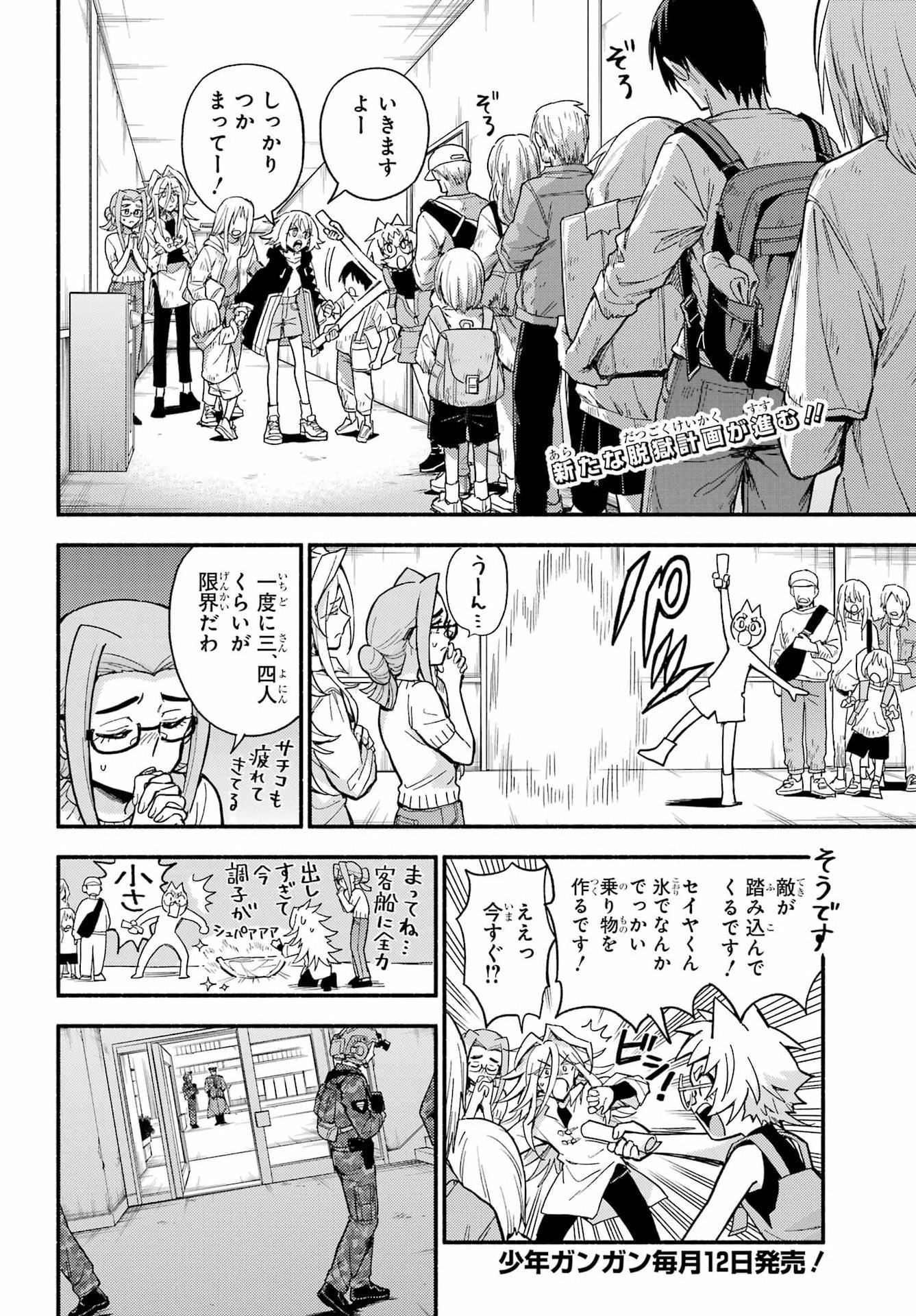 Munou na Nana Chapter 116 2ページ