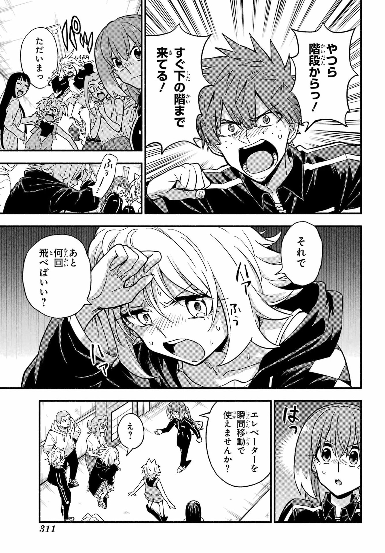 Munou na Nana Chapter 116 11ページ