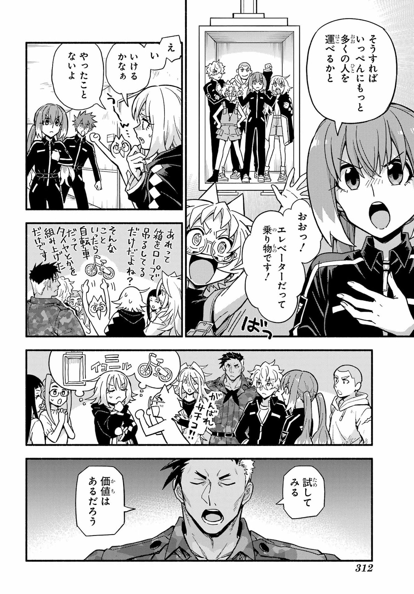 Munou na Nana Chapter 116 12ページ