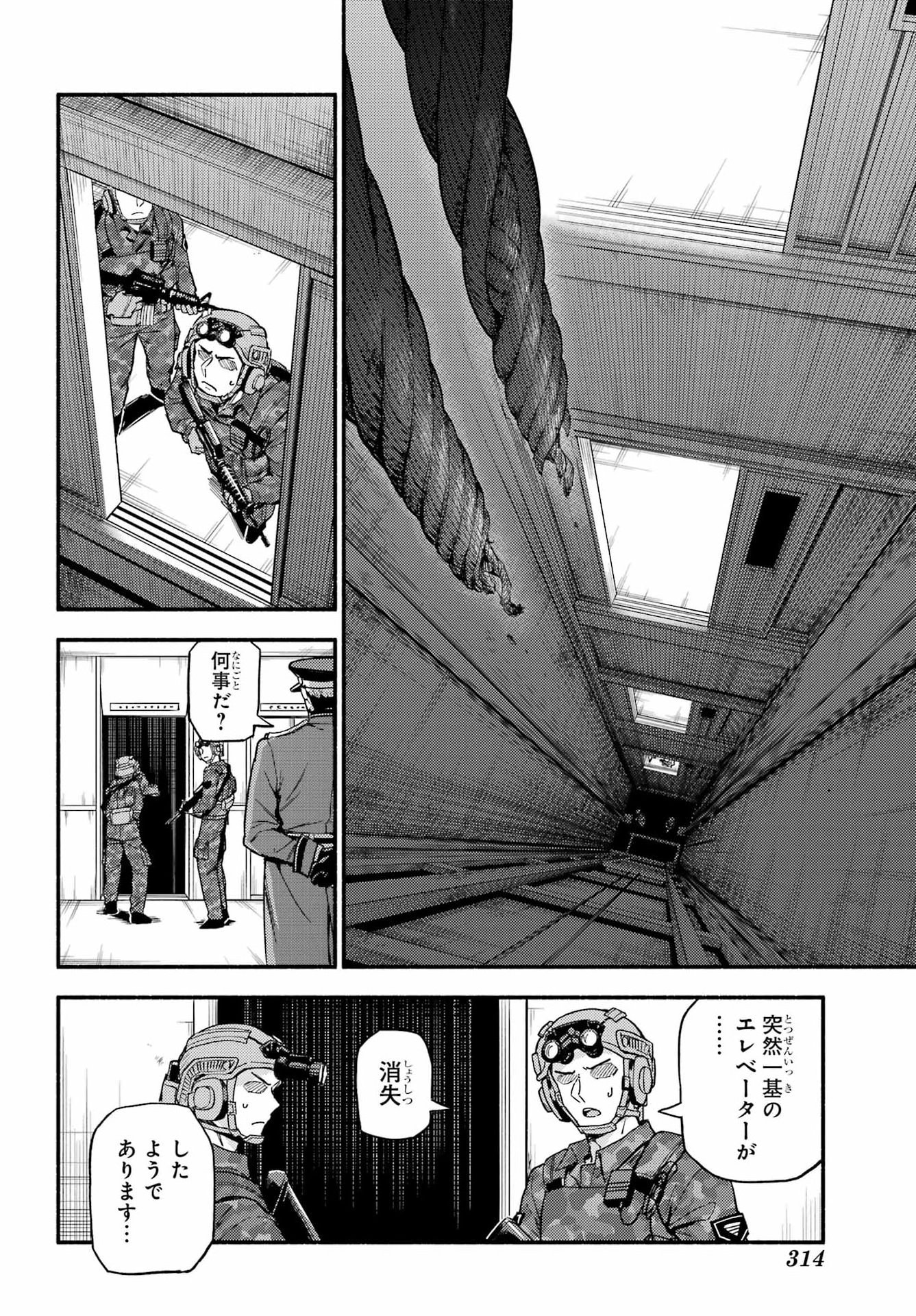 Munou na Nana Chapter 116 14ページ