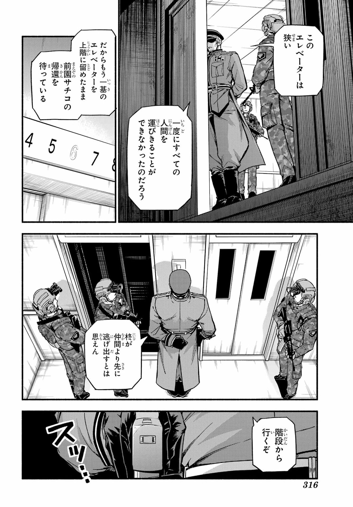 Munou na Nana Chapter 116 16ページ
