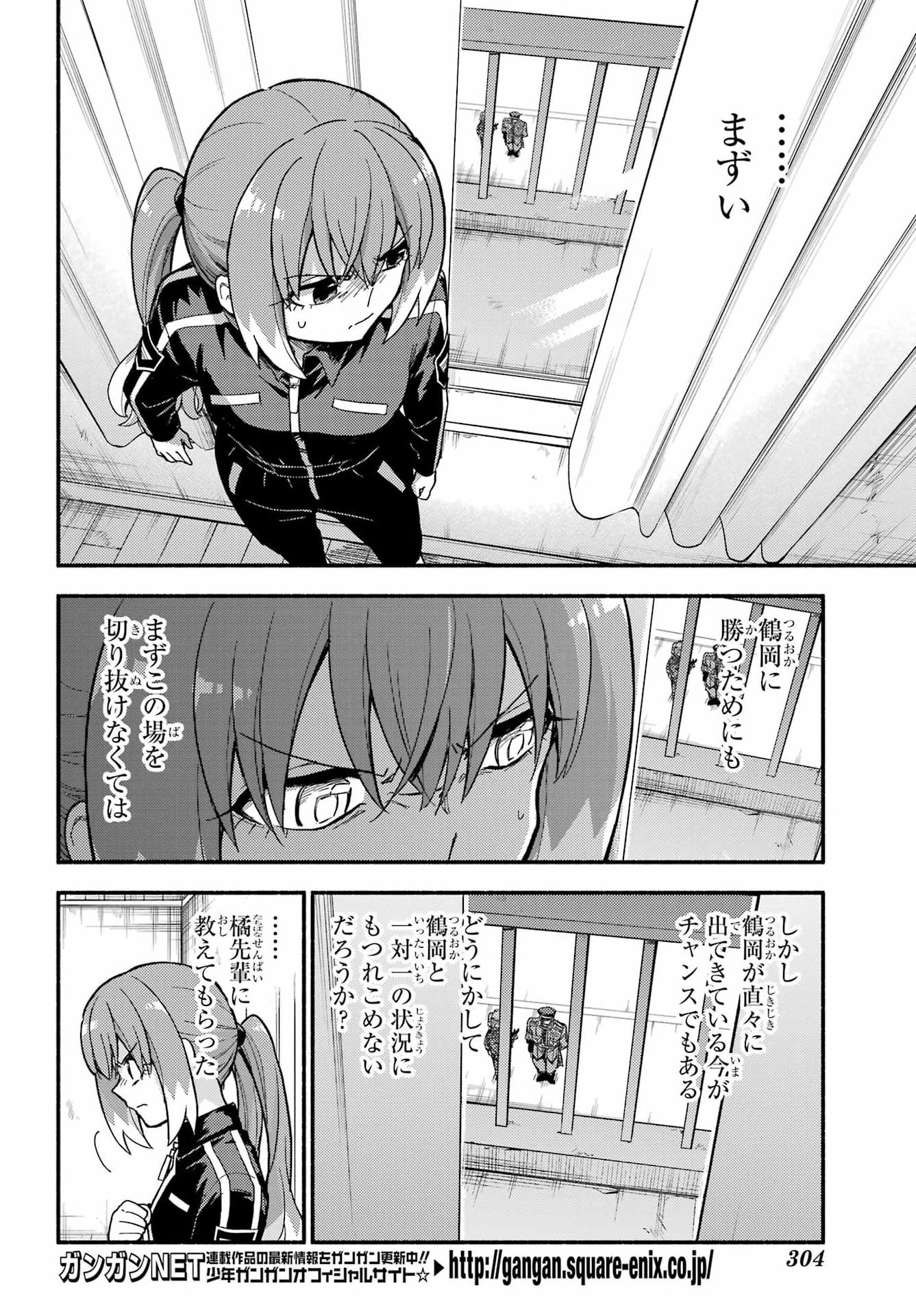 Munou na Nana Chapter 116 4ページ
