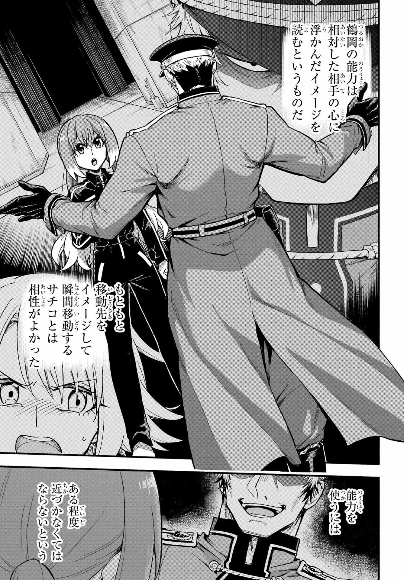 Munou na Nana Chapter 116 5ページ