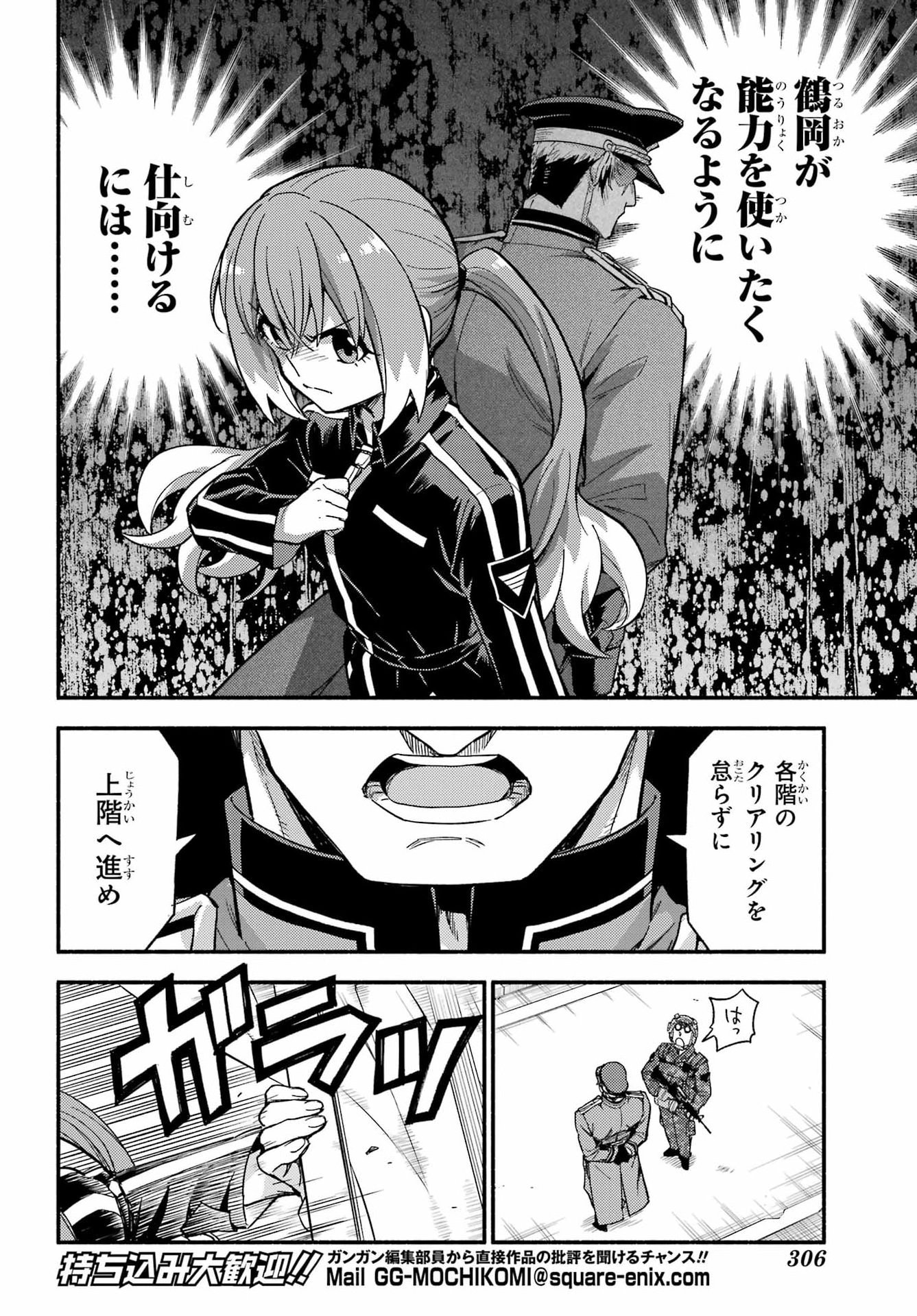 Munou na Nana Chapter 116 6ページ