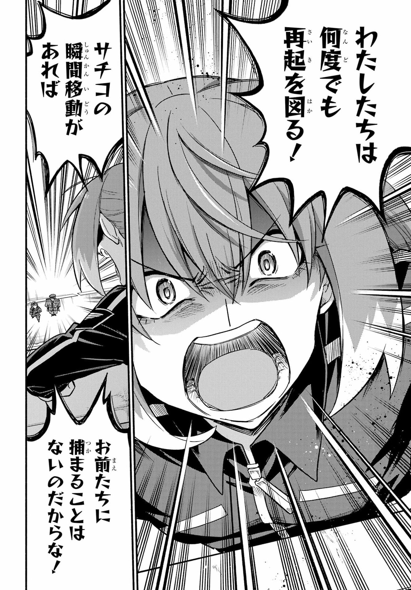 Munou na Nana Chapter 116 8ページ