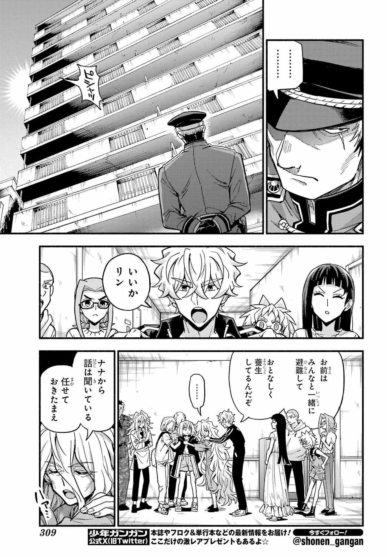 Munou na Nana Chapter 116 9ページ