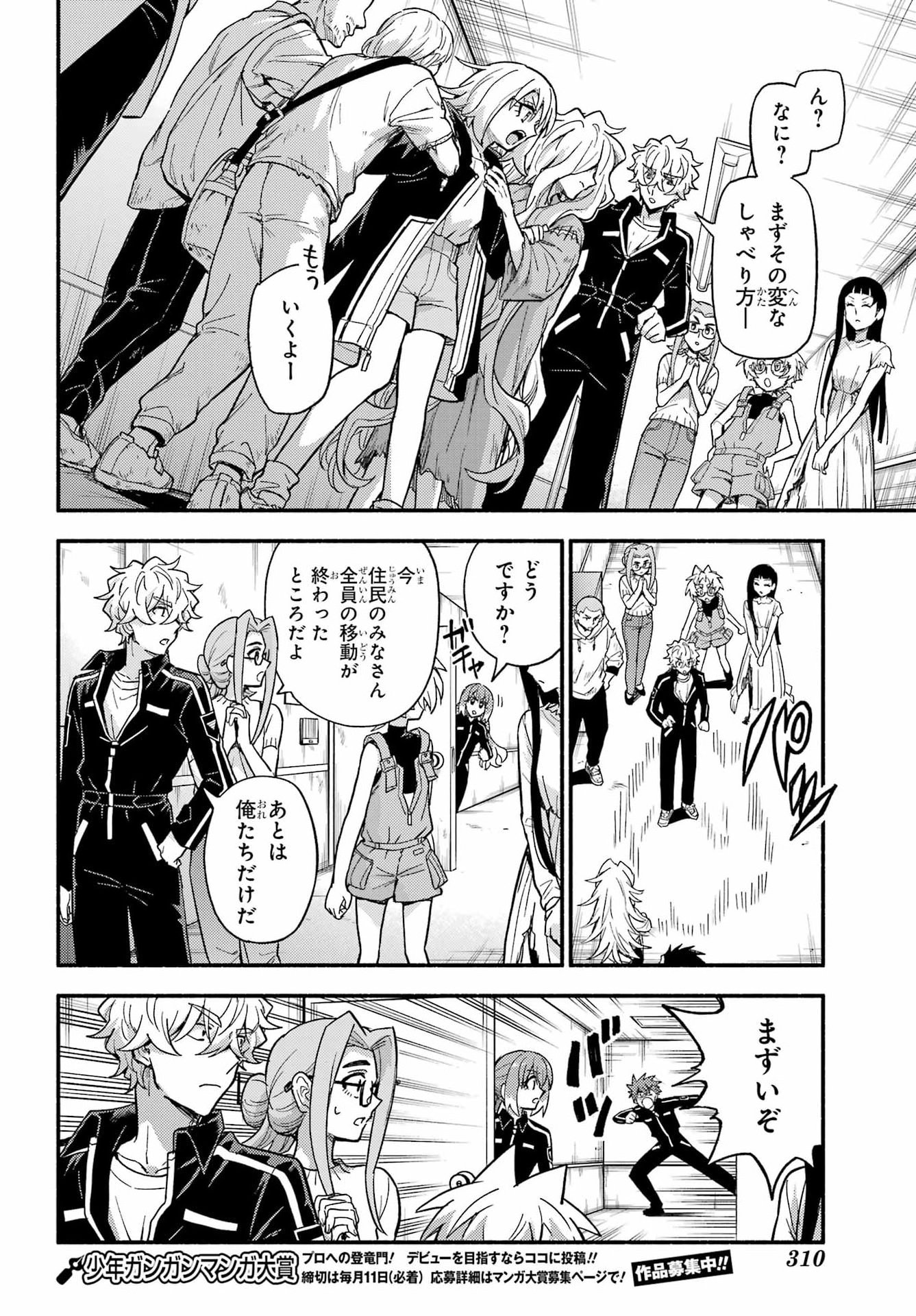 Munou na Nana Chapter 116 10ページ