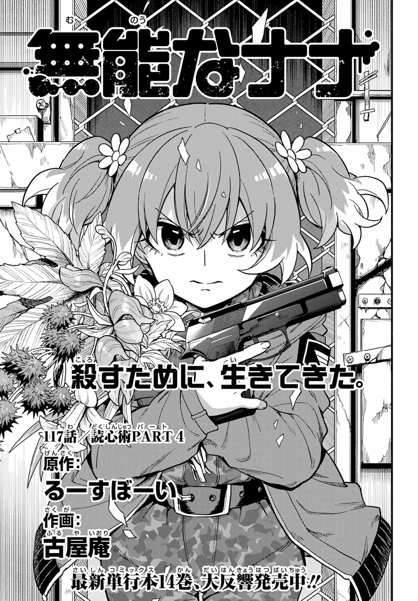 Munou na Nana Chapter 117 1ページ