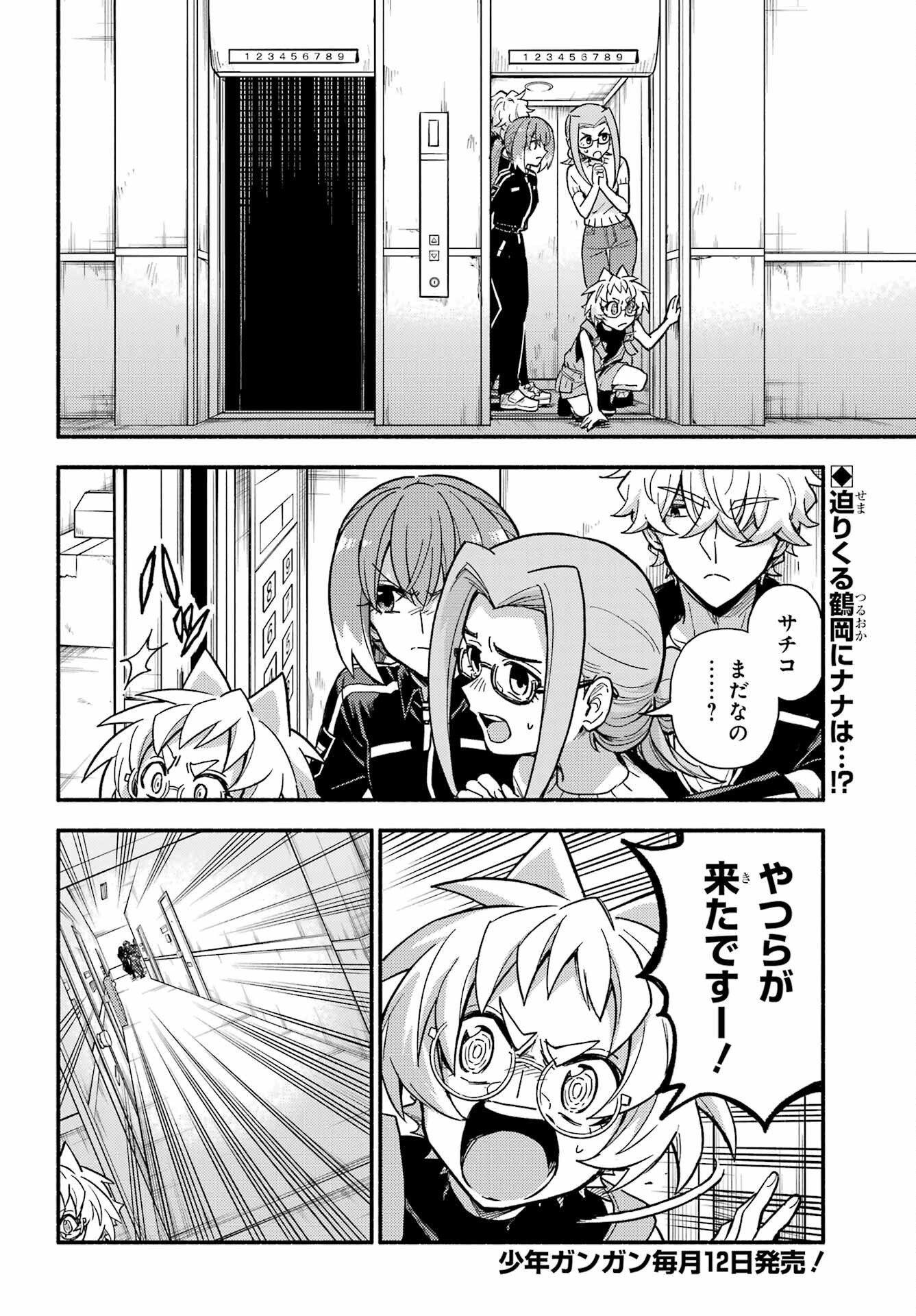 Munou na Nana Chapter 117 2ページ
