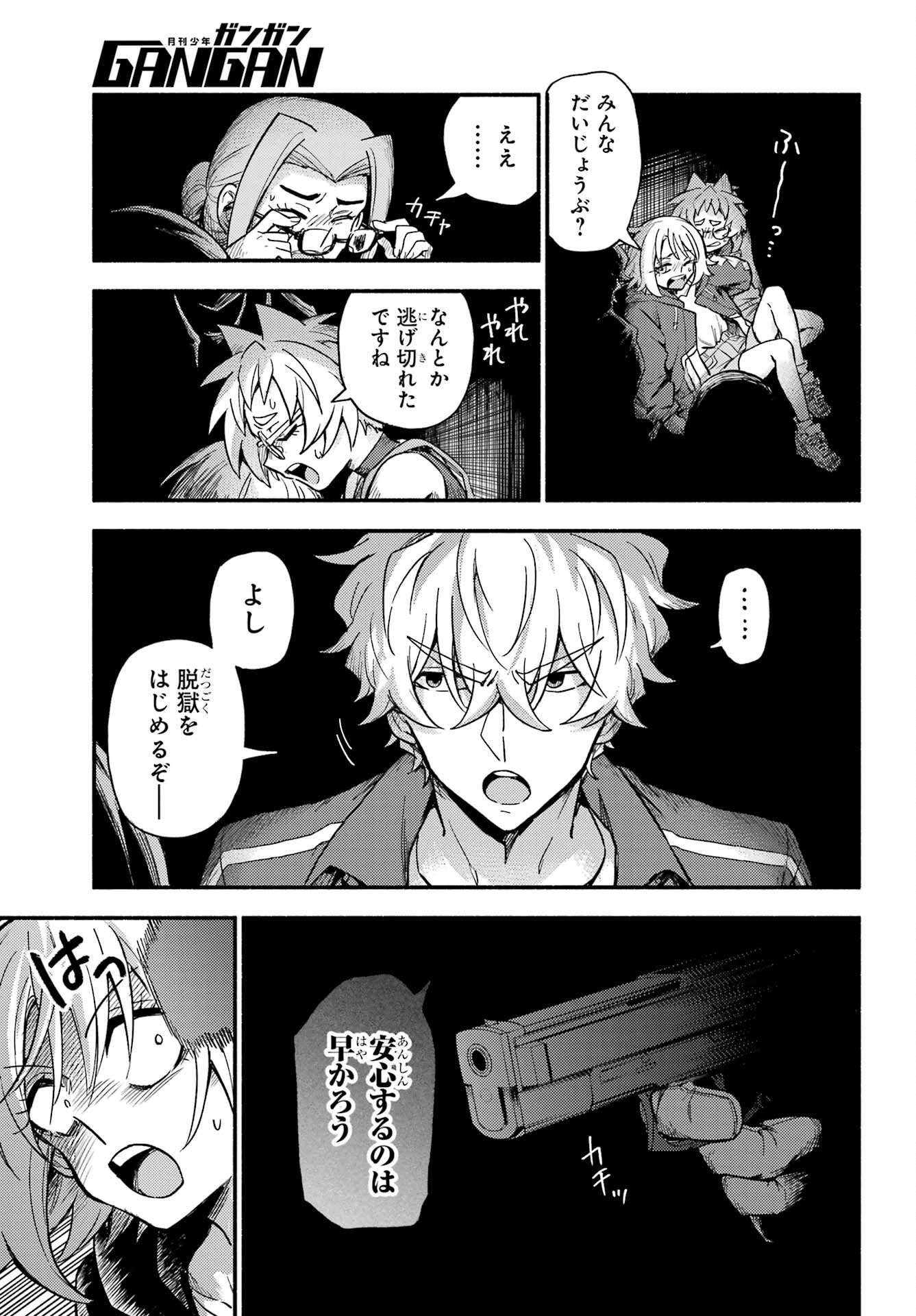 Munou na Nana Chapter 117 11ページ