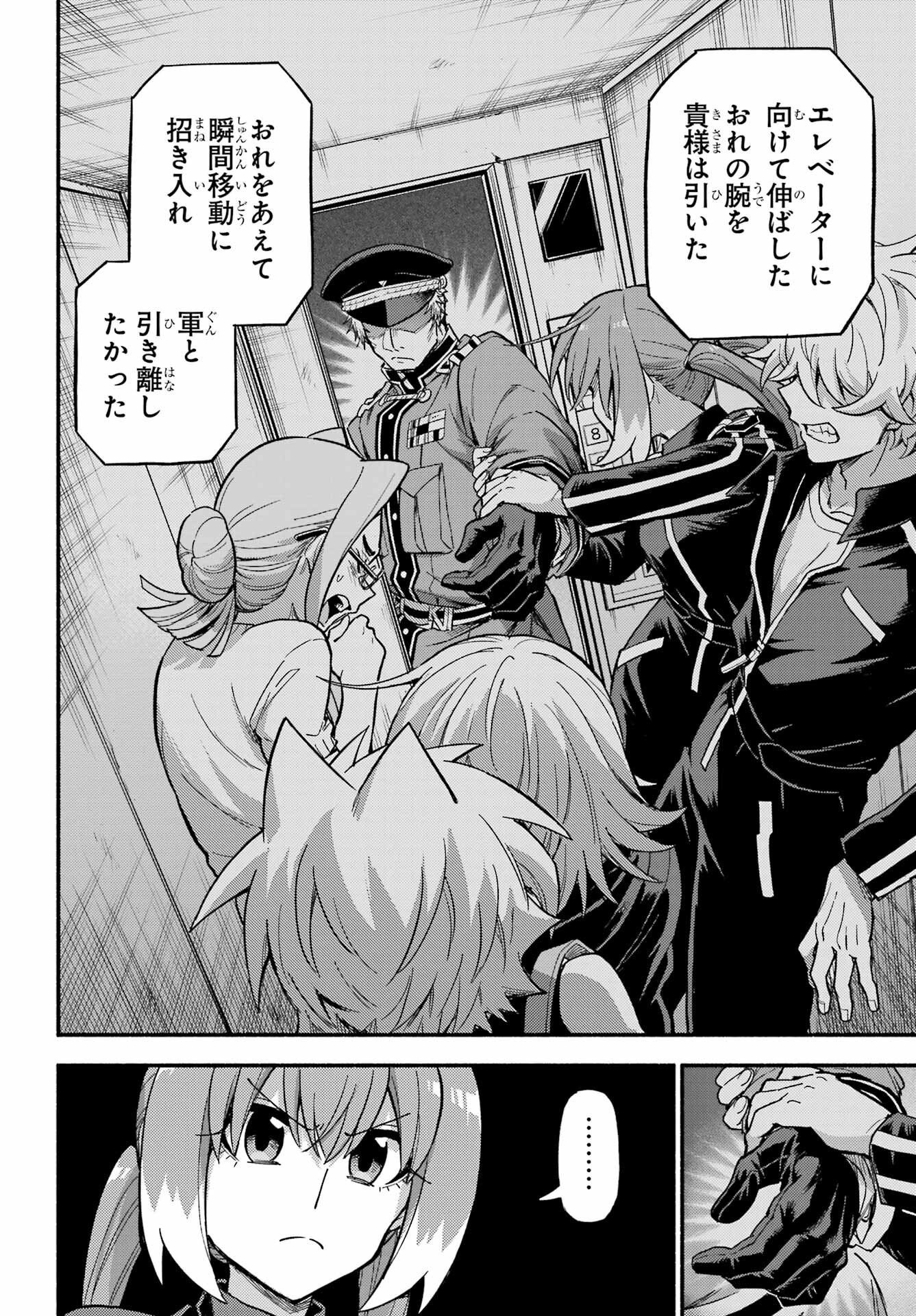 Munou na Nana Chapter 117 16ページ
