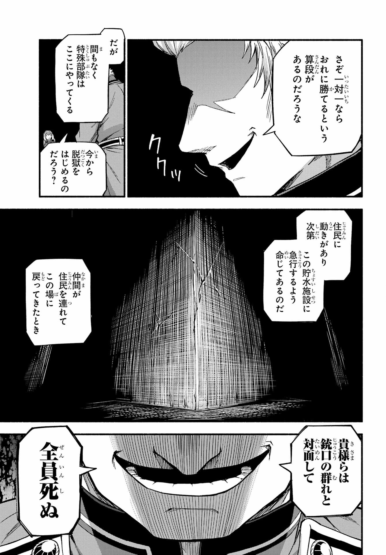 Munou na Nana Chapter 117 17ページ