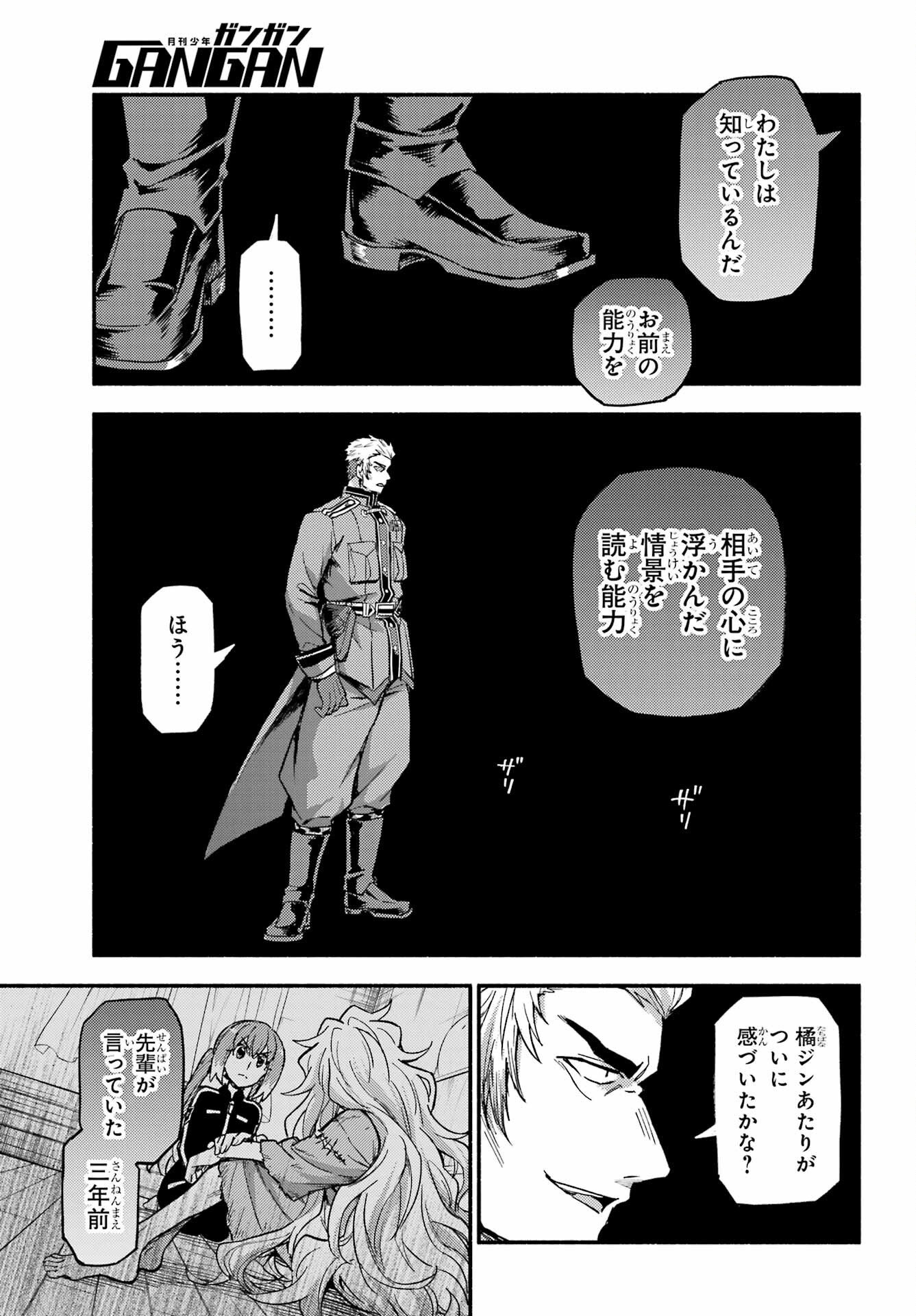 Munou na Nana Chapter 117 19ページ