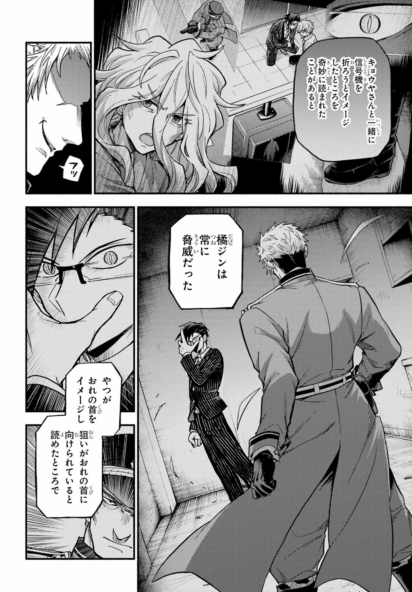 Munou na Nana Chapter 117 20ページ