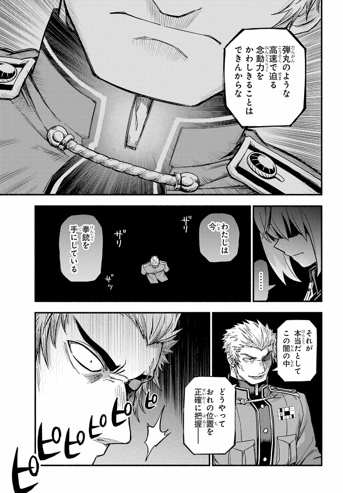 Munou na Nana Chapter 117 21ページ