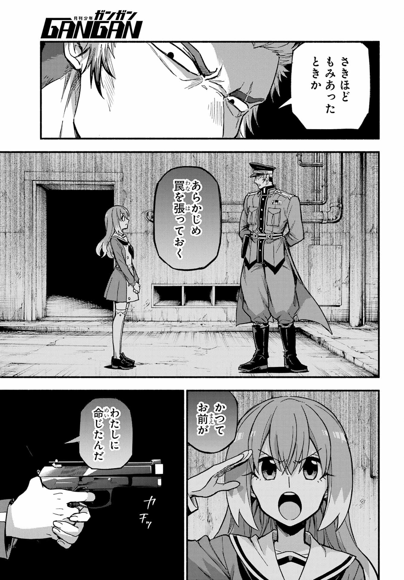 Munou na Nana Chapter 117 23ページ