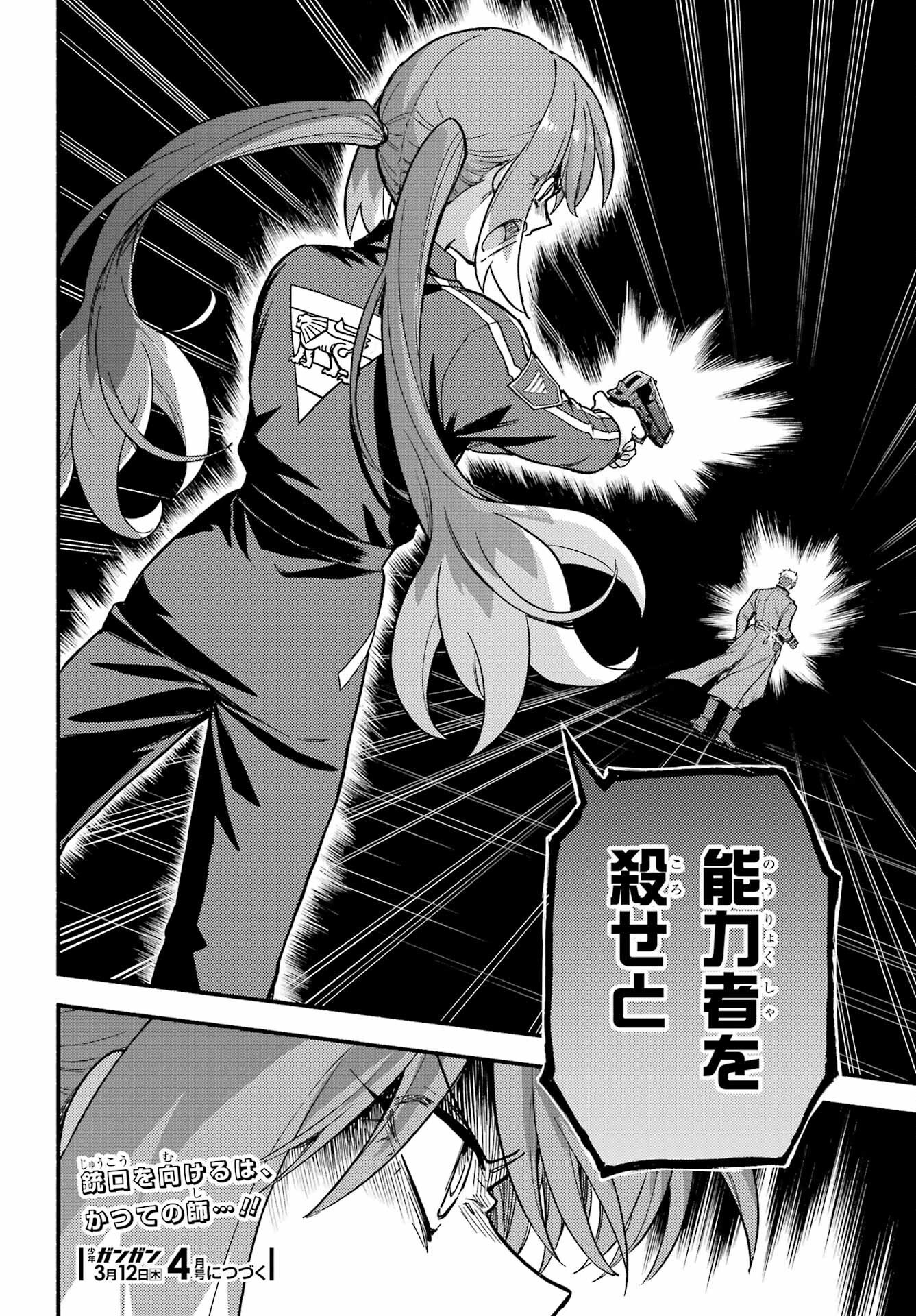 Munou na Nana Chapter 117 24ページ