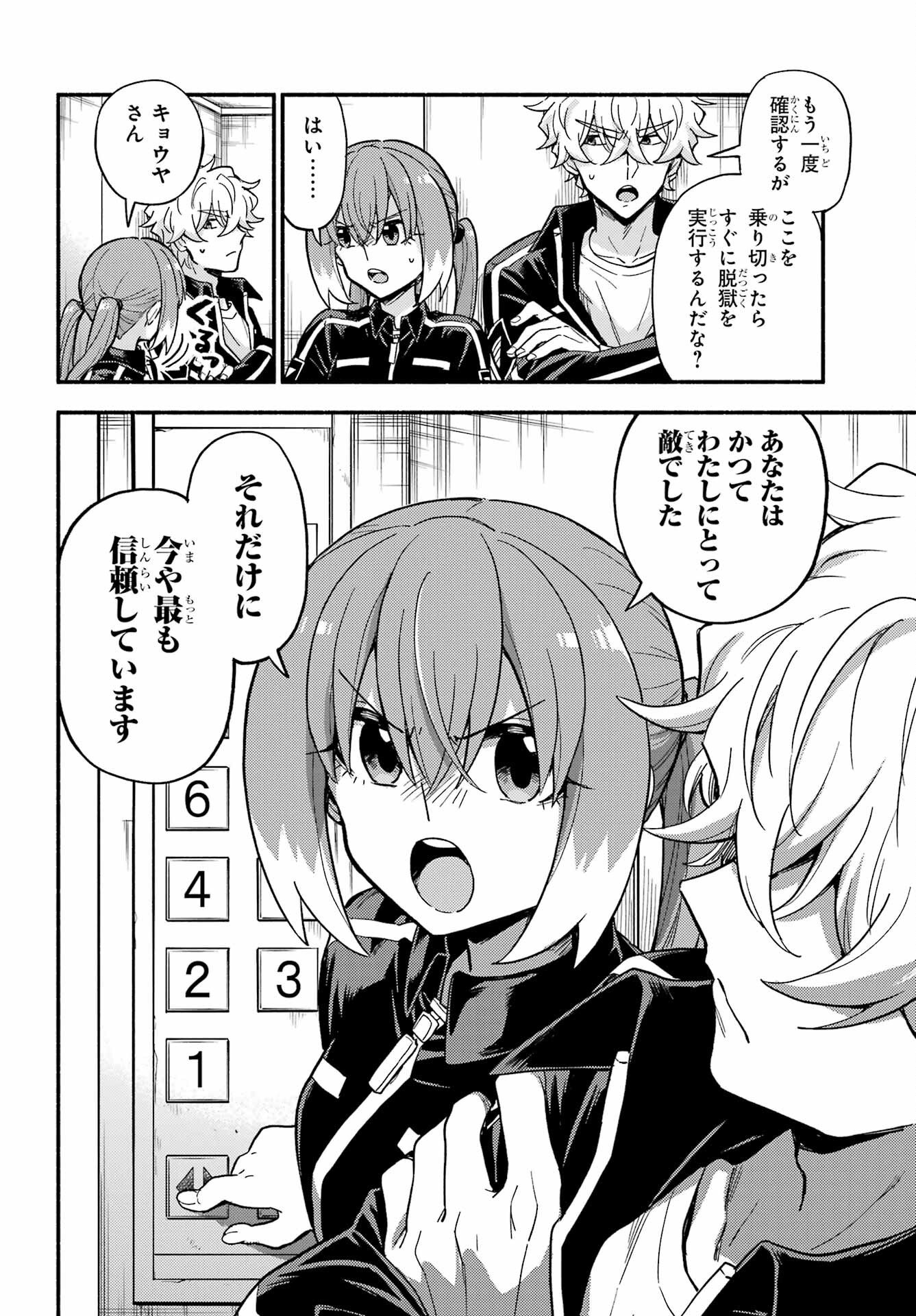 Munou na Nana Chapter 117 4ページ
