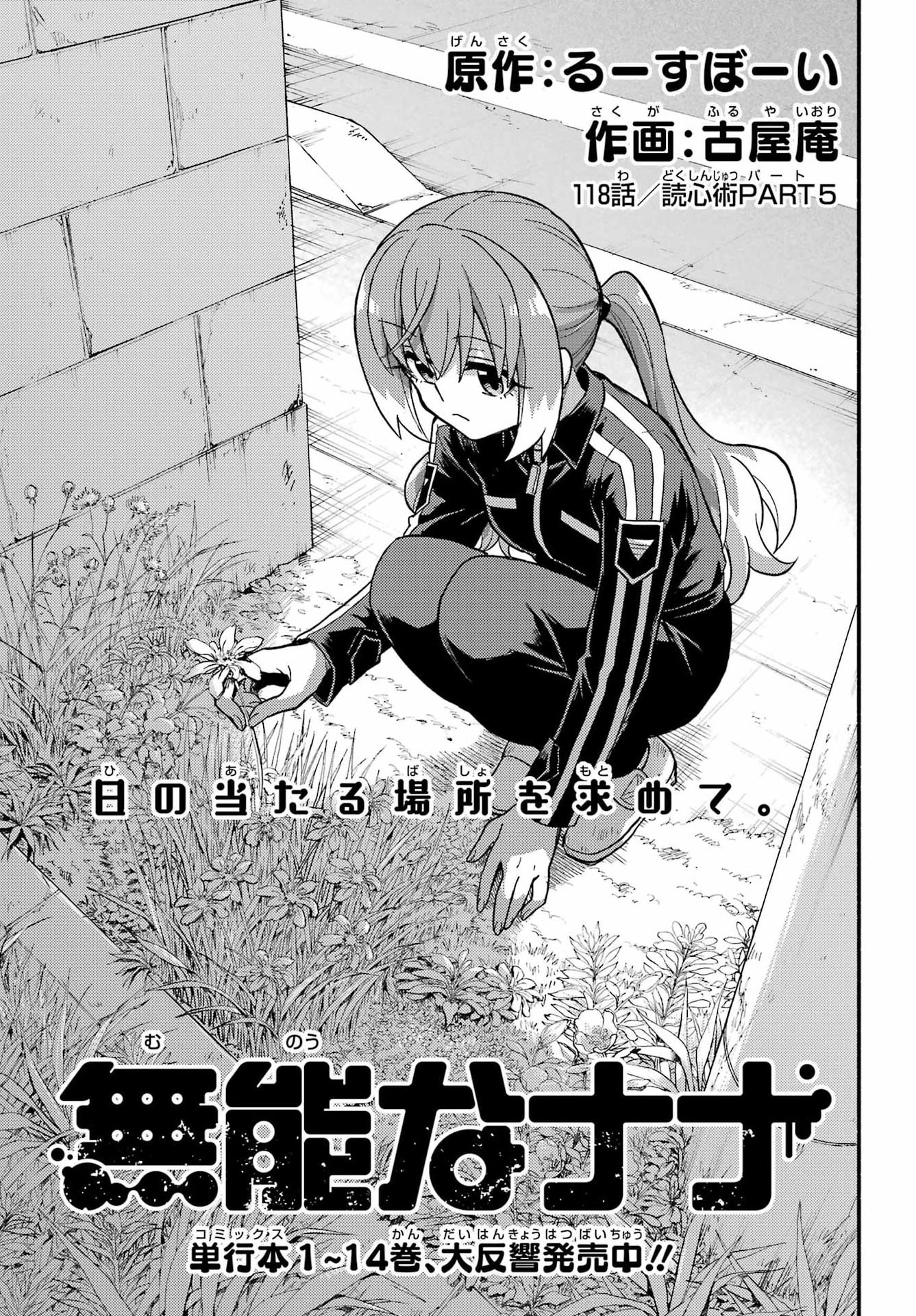Munou na Nana Chapter 118 1ページ