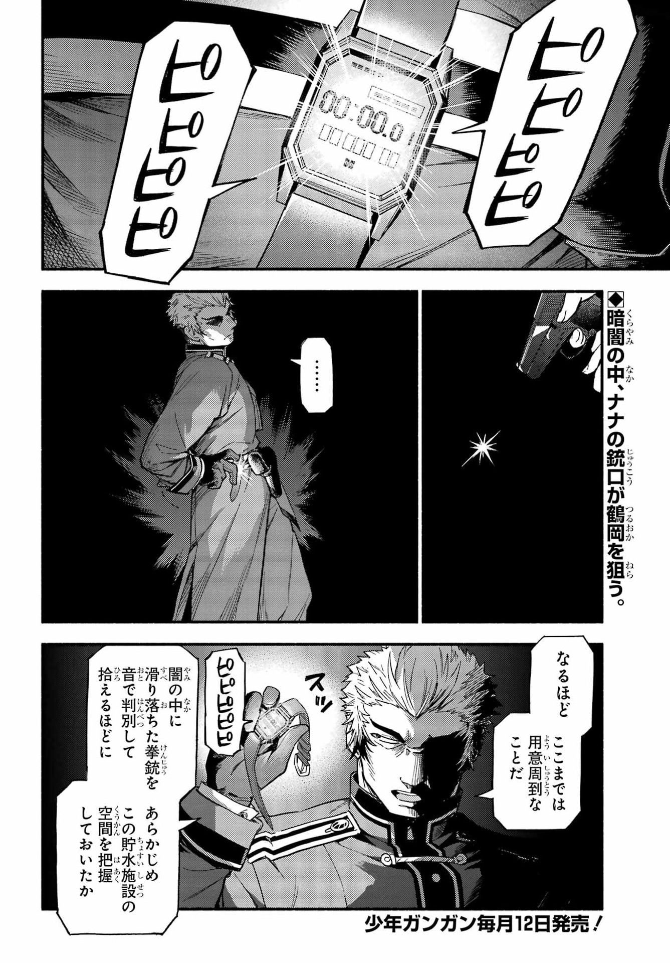 Munou na Nana Chapter 118 2ページ