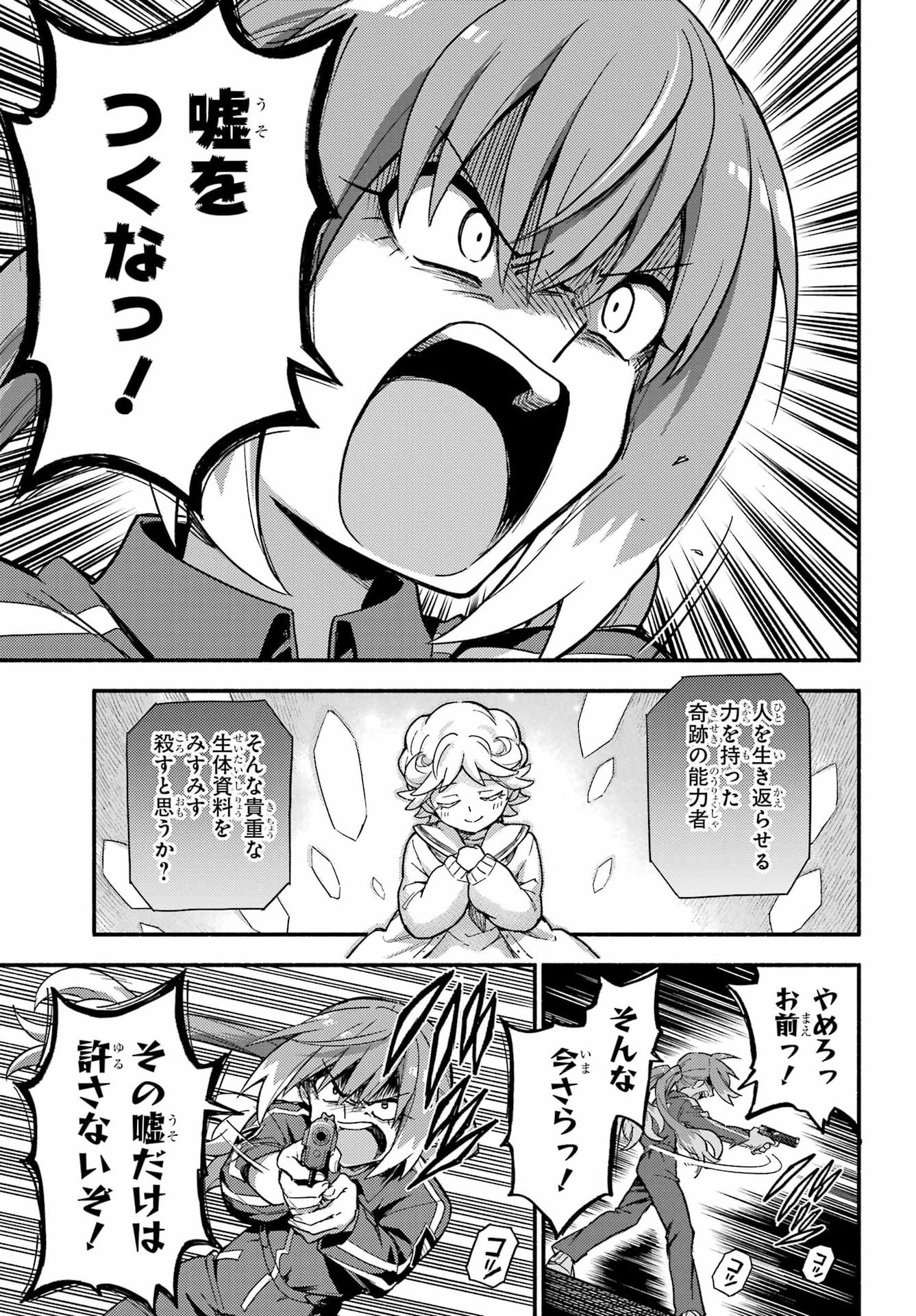 Munou na Nana Chapter 118 11ページ