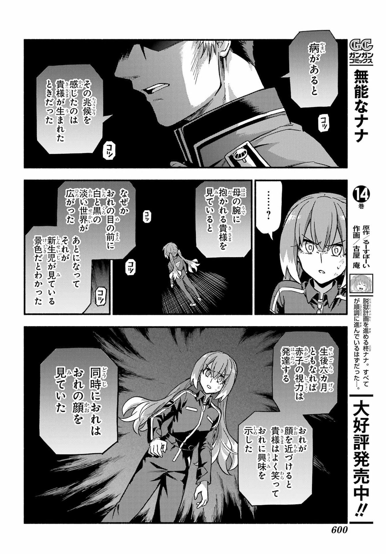 Munou na Nana Chapter 118 20ページ