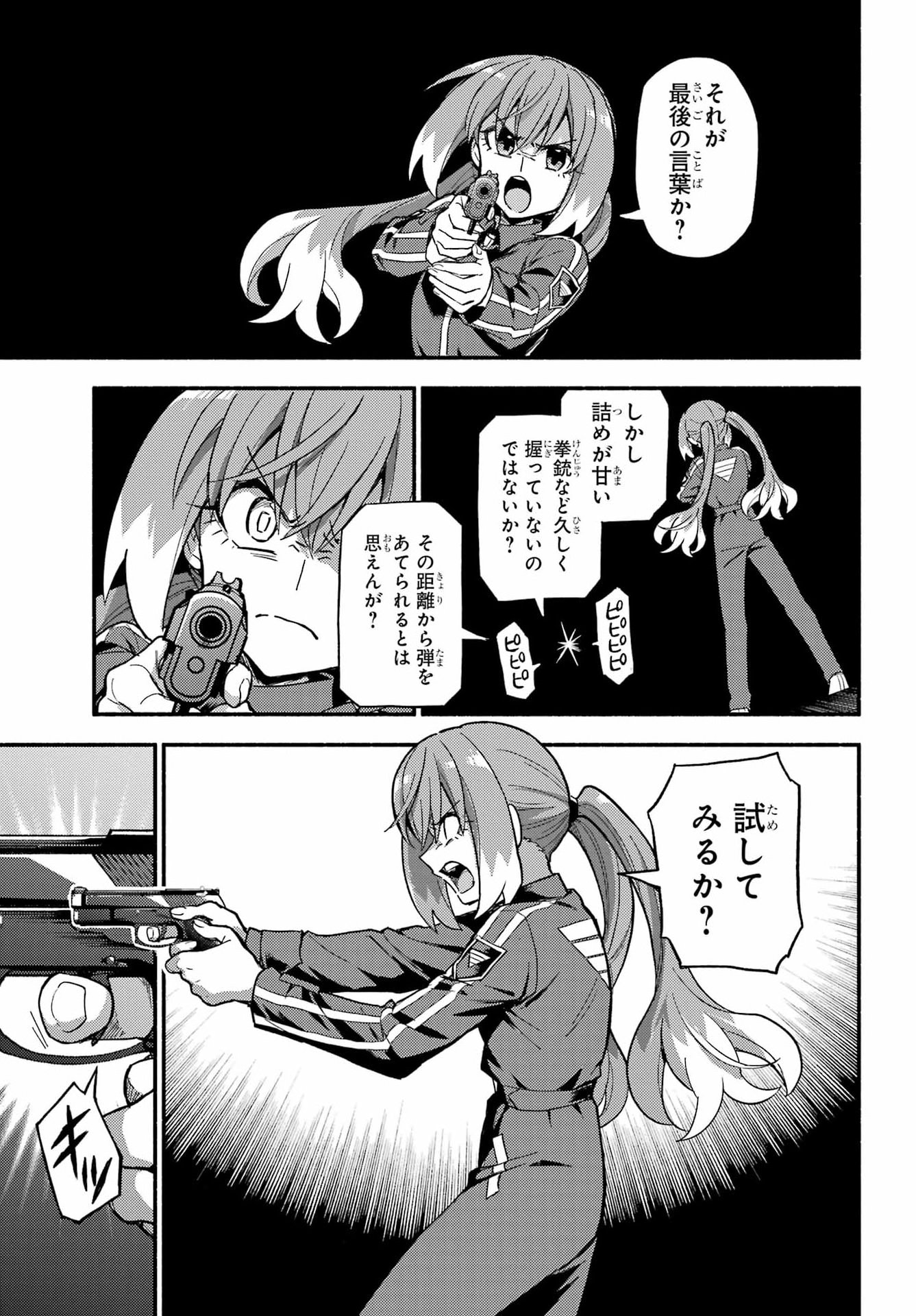 Munou na Nana Chapter 118 3ページ
