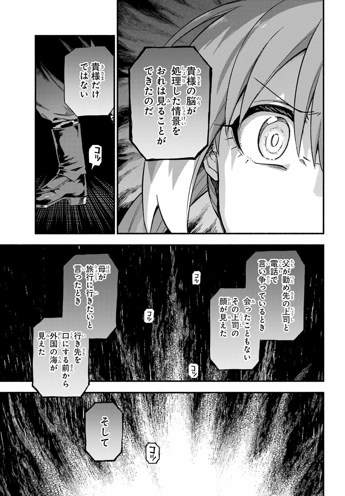 Munou na Nana Chapter 118 21ページ