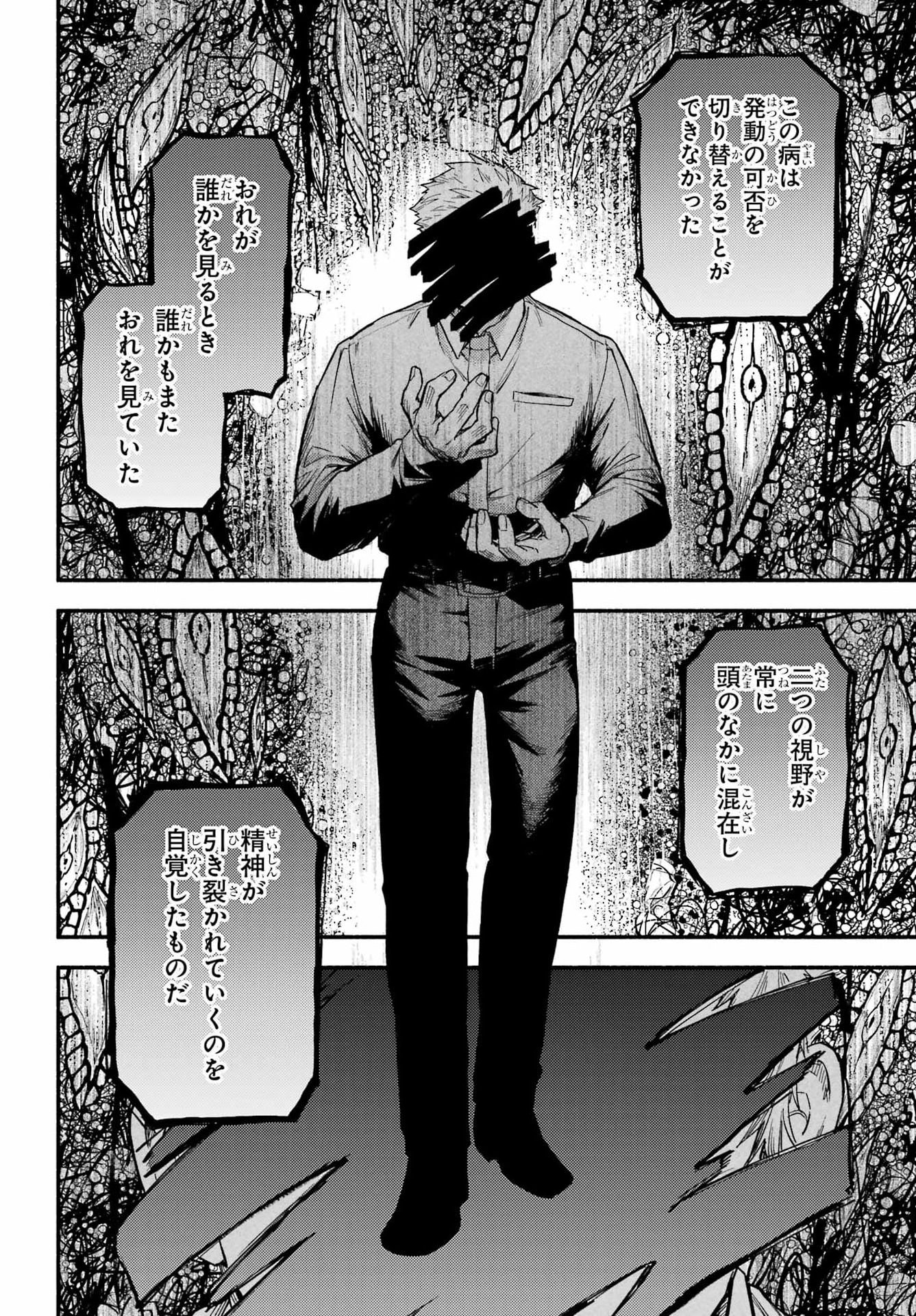 Munou na Nana Chapter 118 22ページ