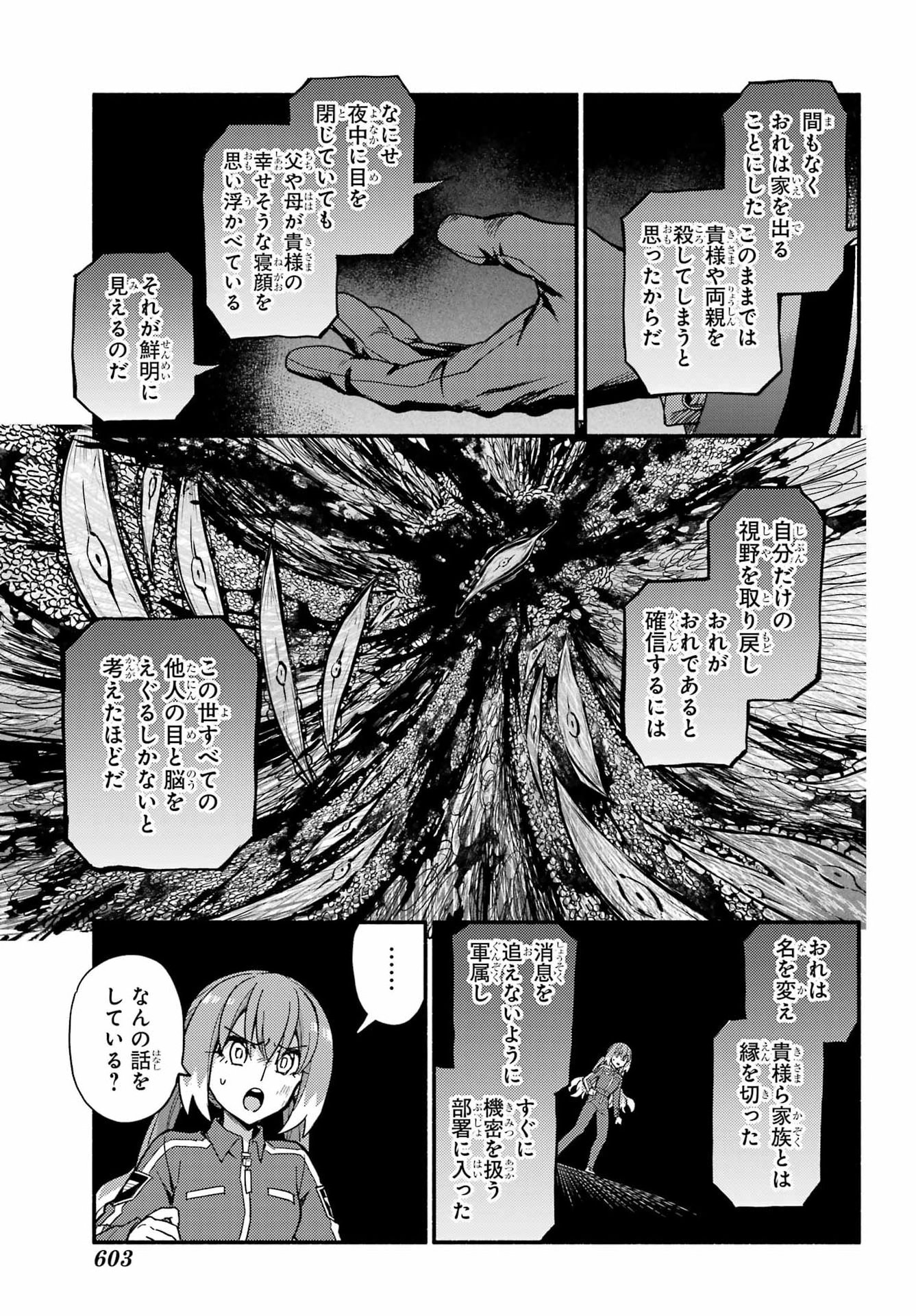Munou na Nana Chapter 118 23ページ