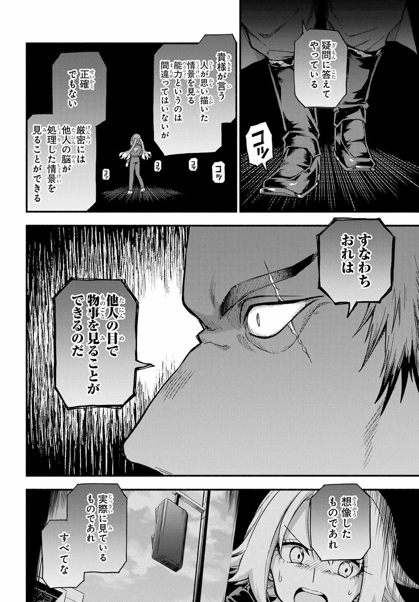 Munou na Nana Chapter 118 24ページ