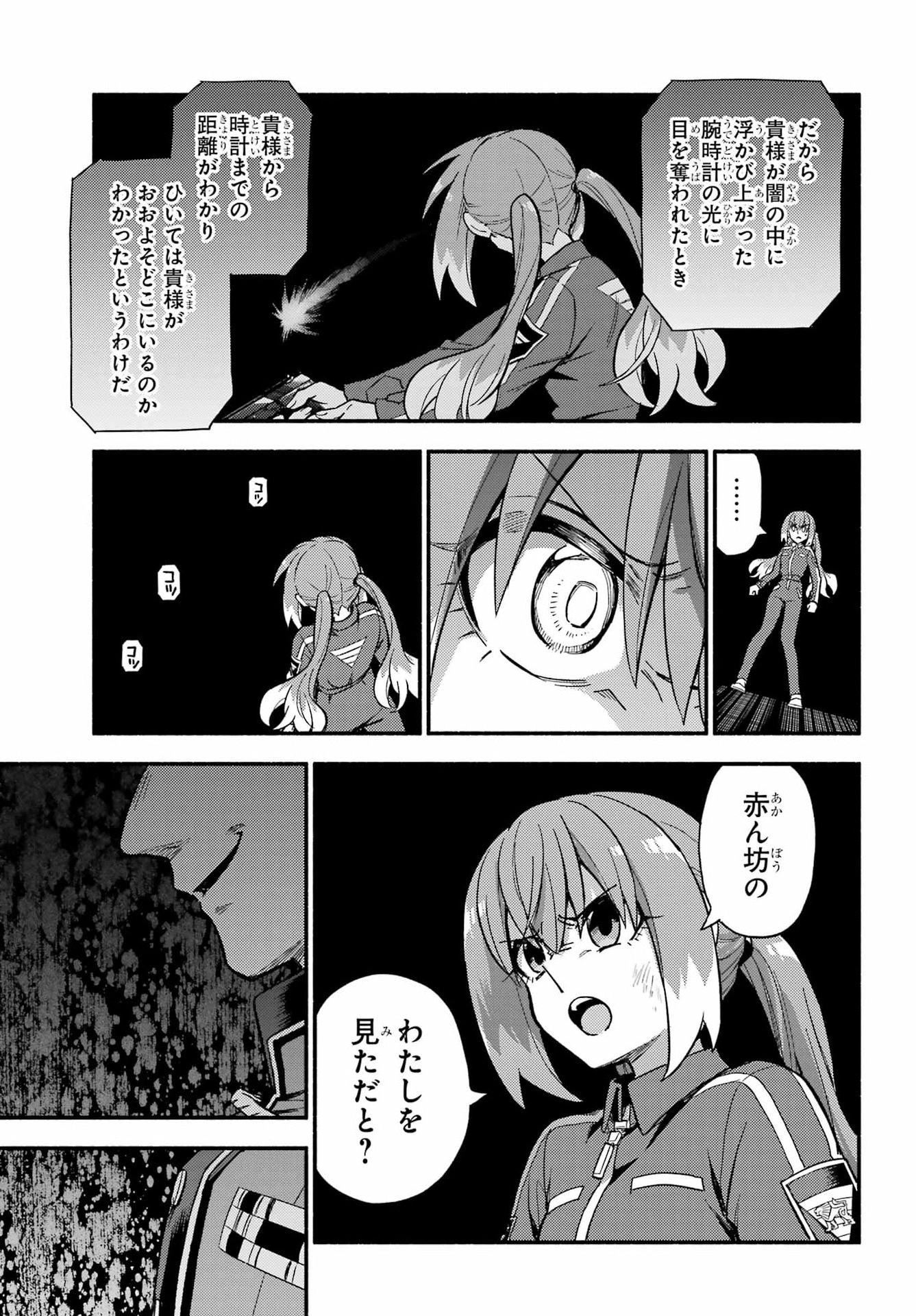 Munou na Nana Chapter 118 25ページ