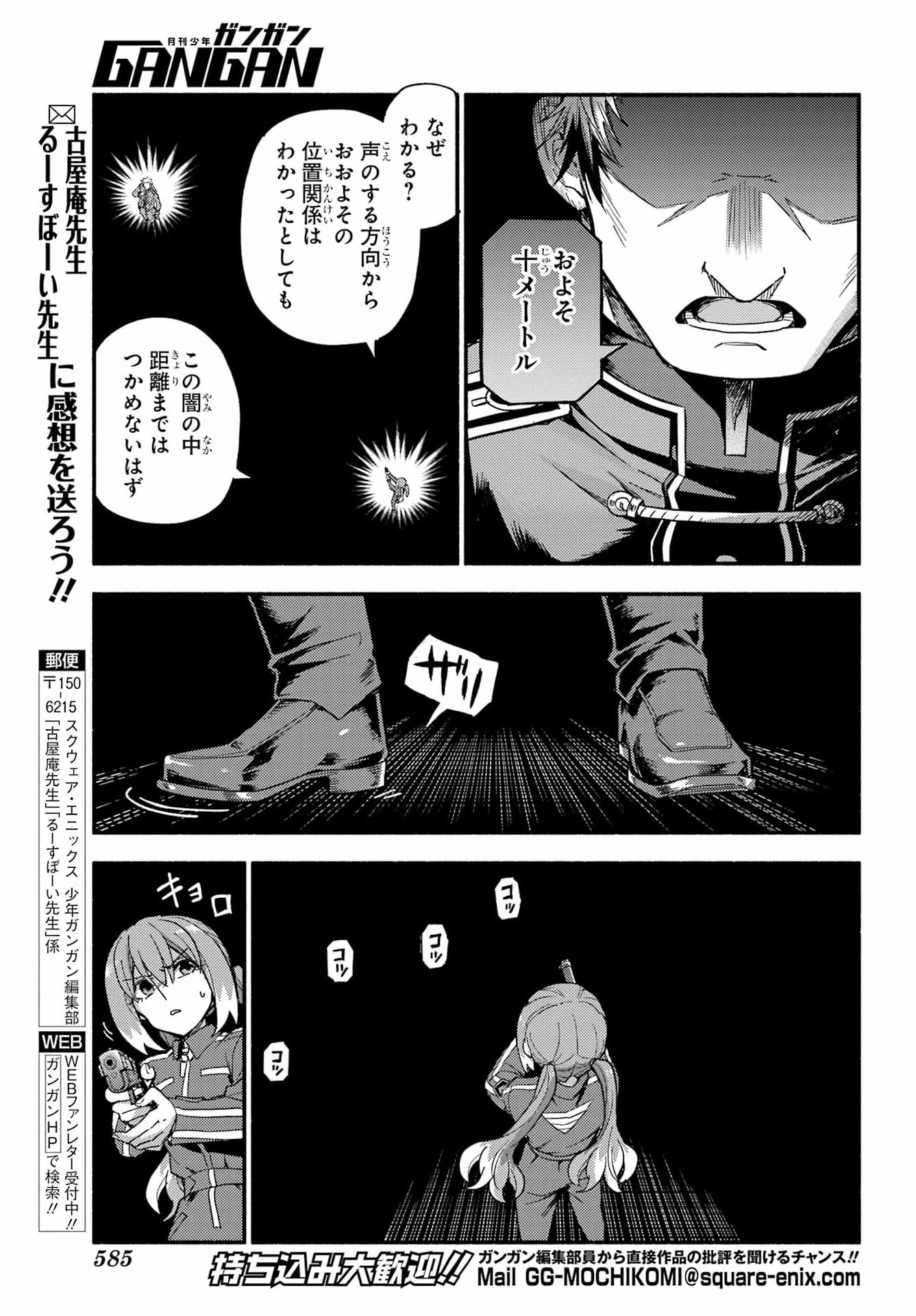 Munou na Nana Chapter 118 5ページ