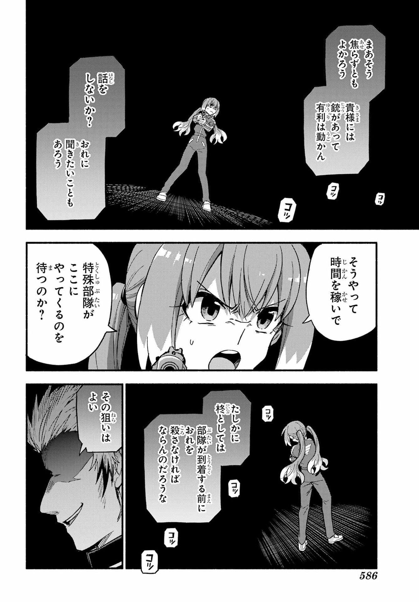Munou na Nana Chapter 118 6ページ