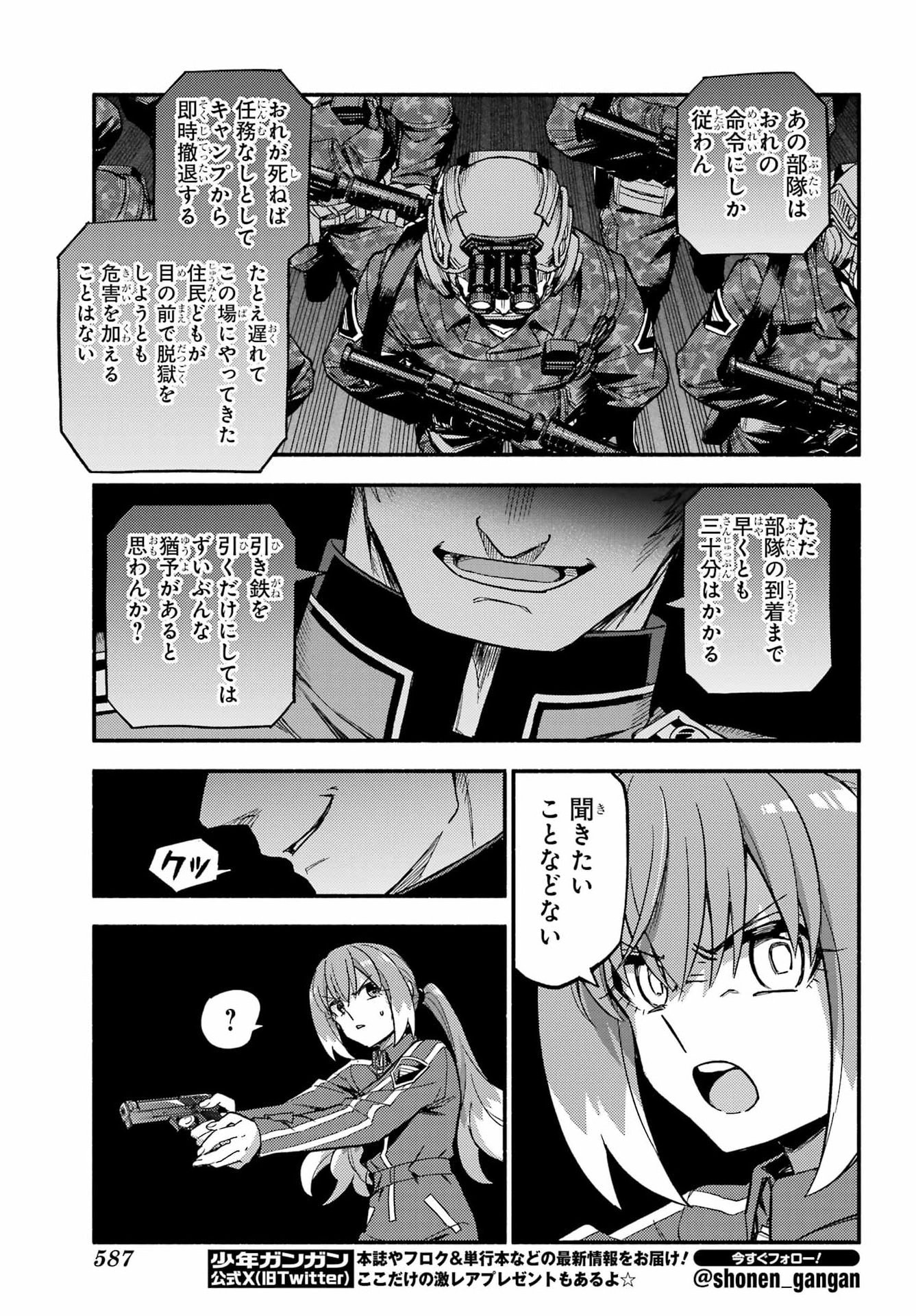 Munou na Nana Chapter 118 7ページ