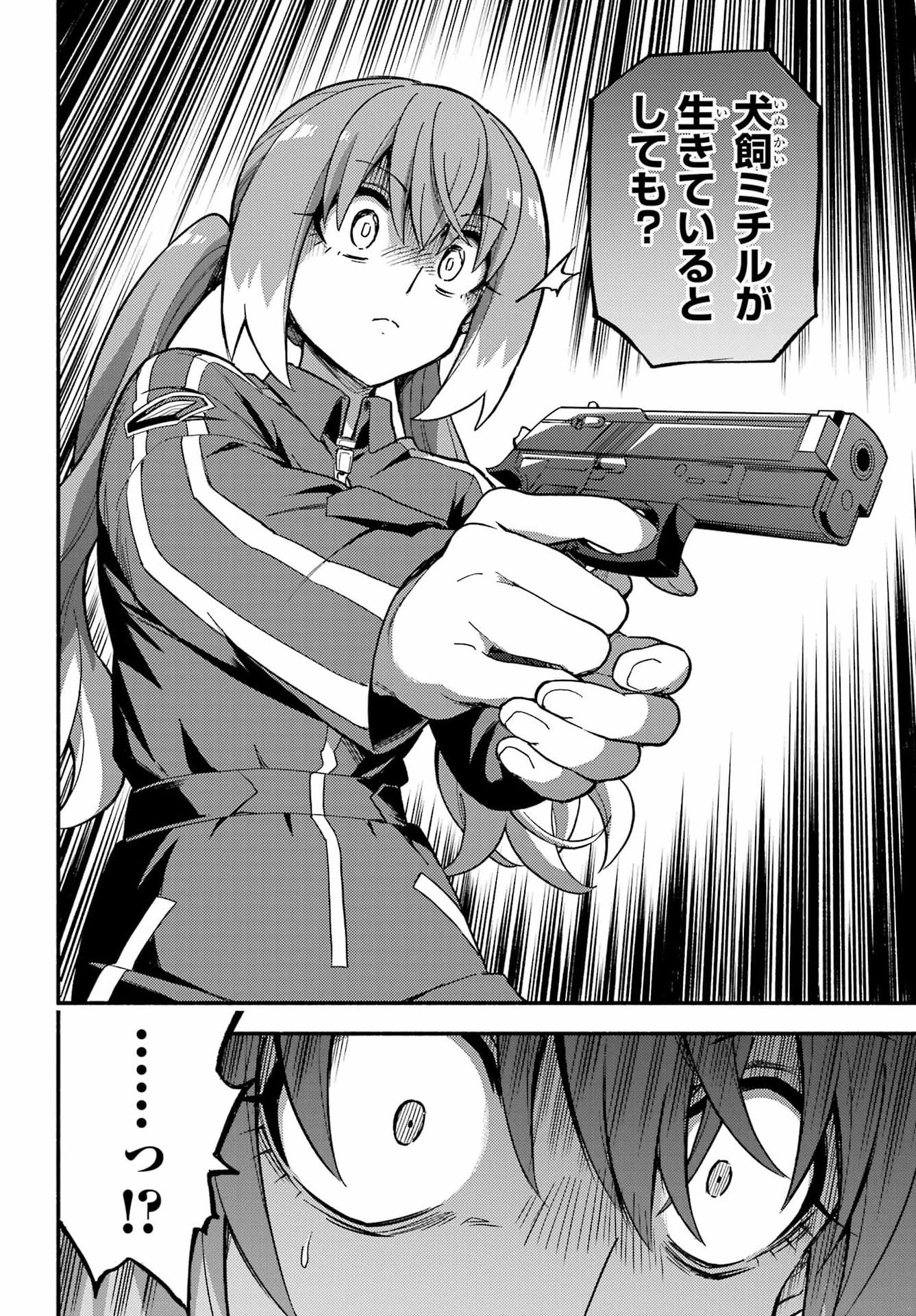 Munou na Nana Chapter 118 8ページ