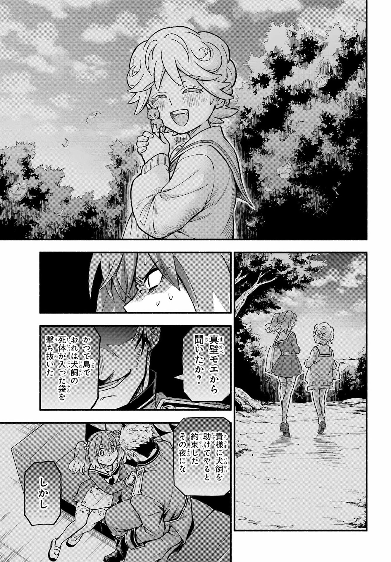 Munou na Nana Chapter 118 9ページ