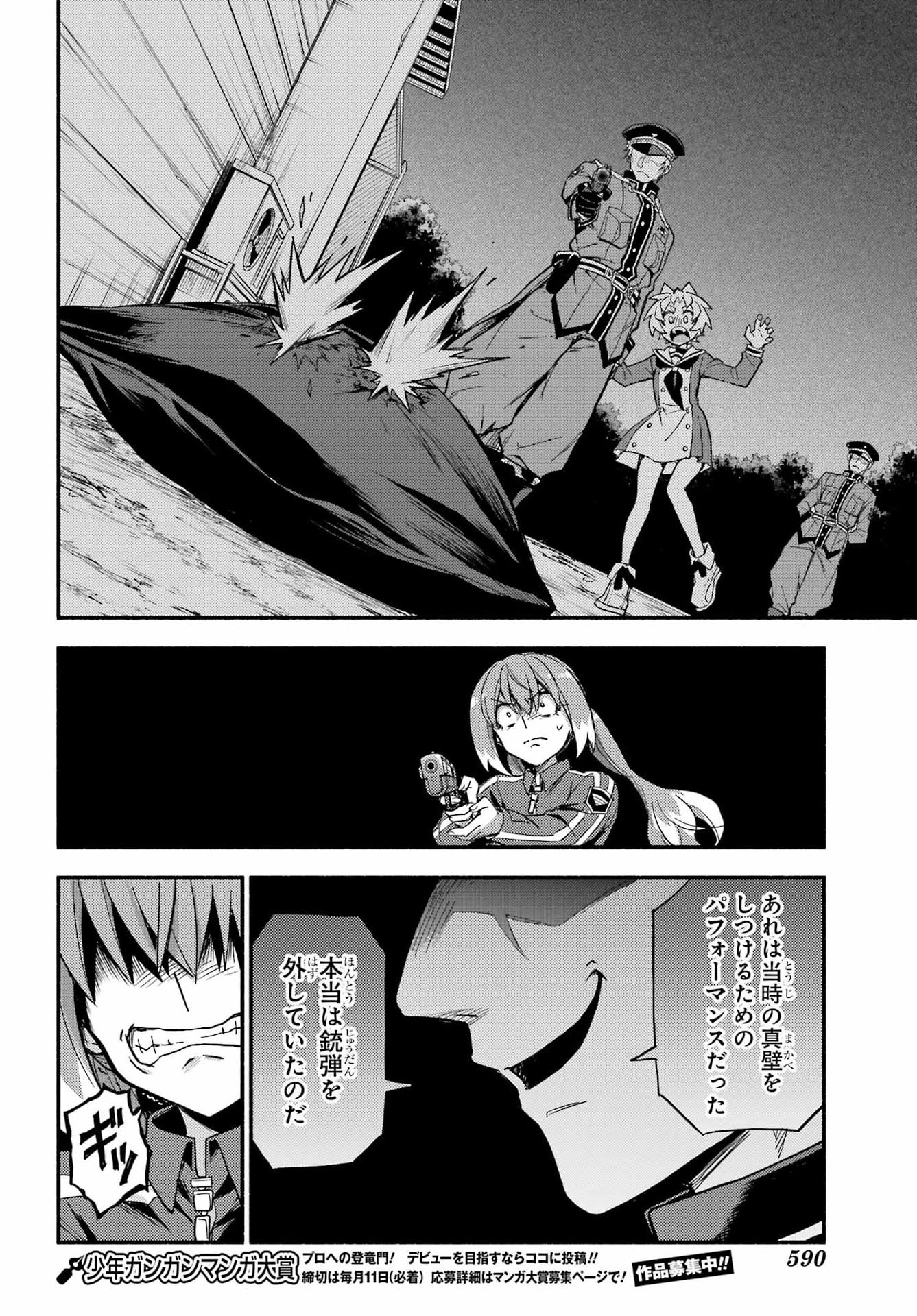 Munou na Nana Chapter 118 10ページ