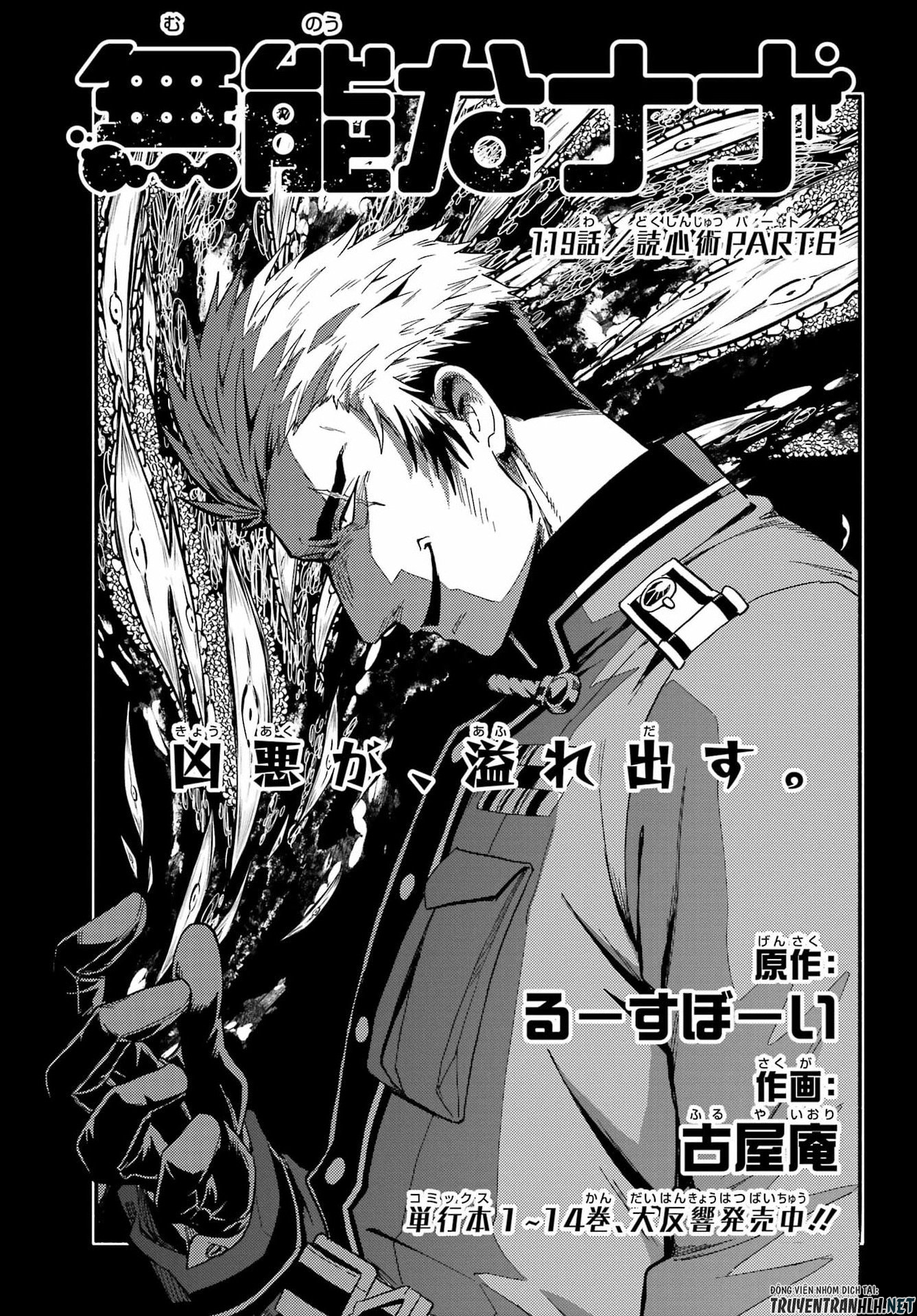 Munou na Nana Chapter 119 1ページ