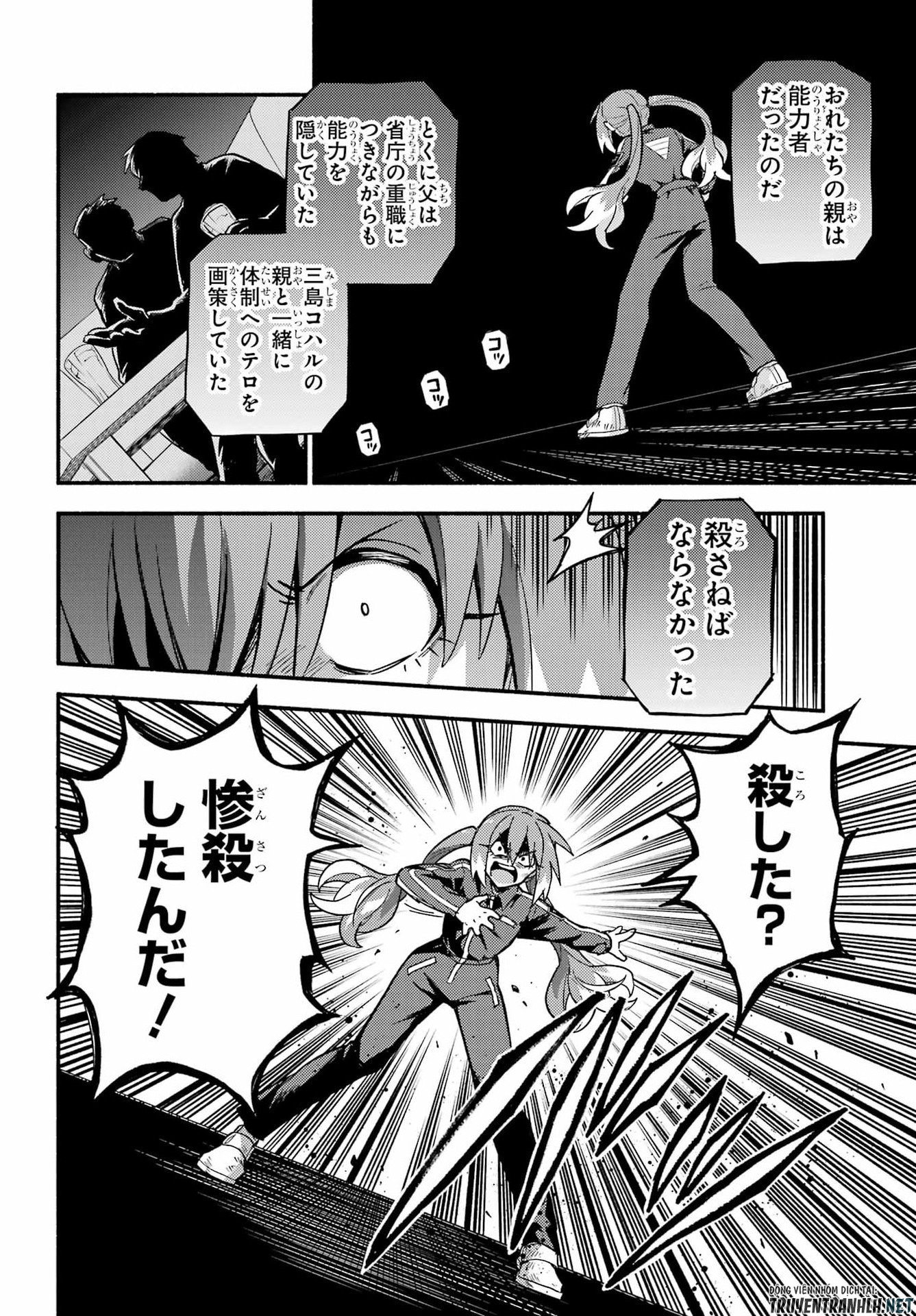 Munou na Nana Chapter 119 6ページ