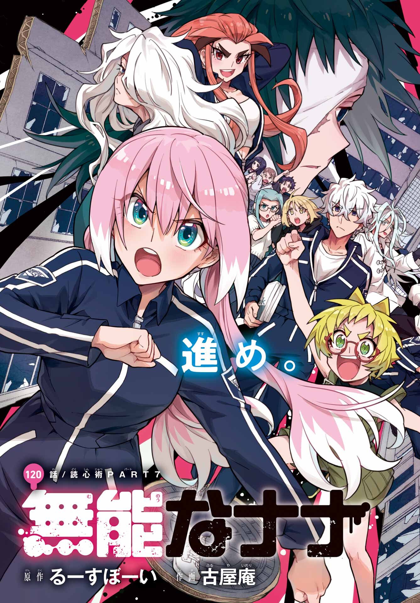 Munou na Nana Chapter 120 2ページ