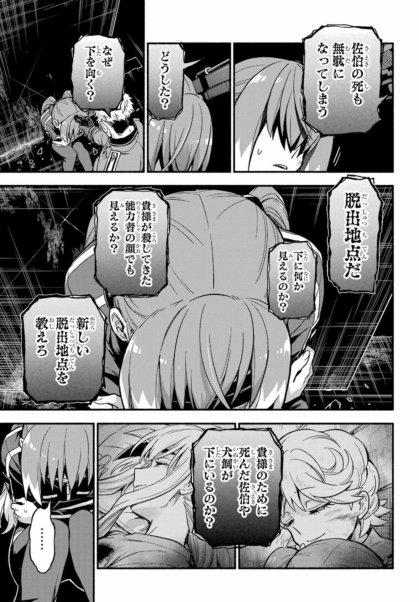 Munou na Nana Chapter 120 11ページ