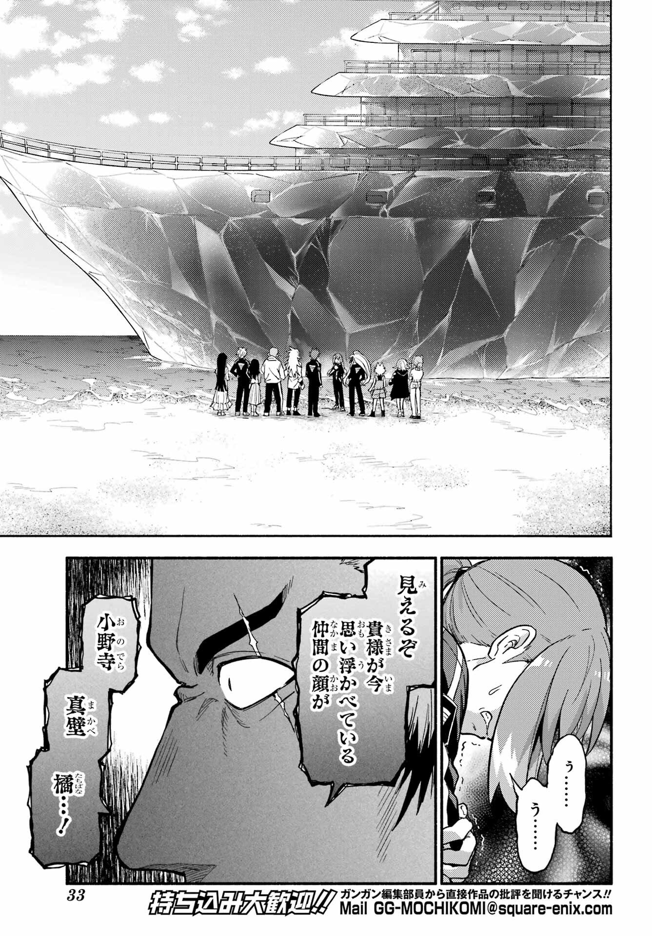 Munou na Nana Chapter 120 13ページ