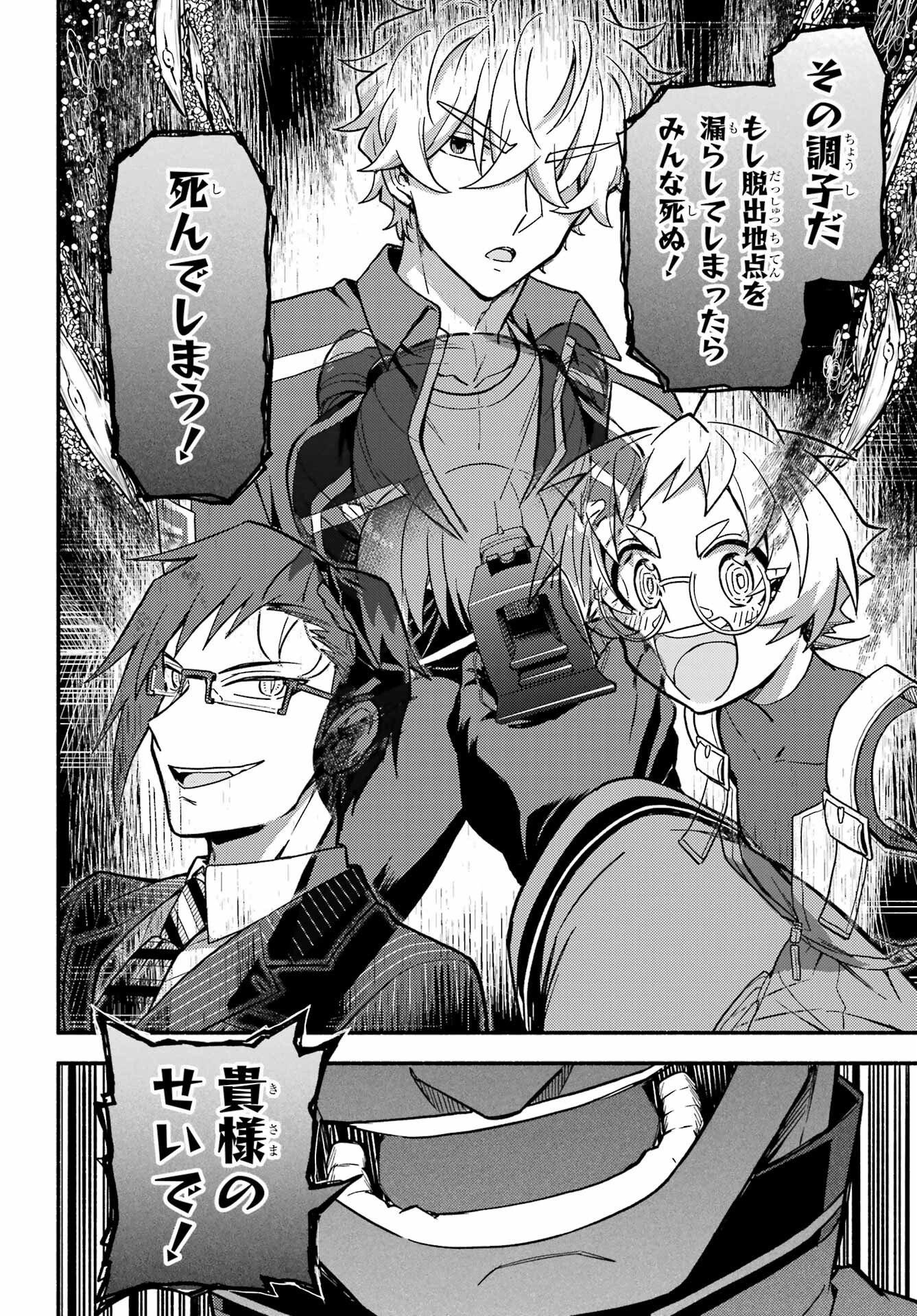 Munou na Nana Chapter 120 14ページ
