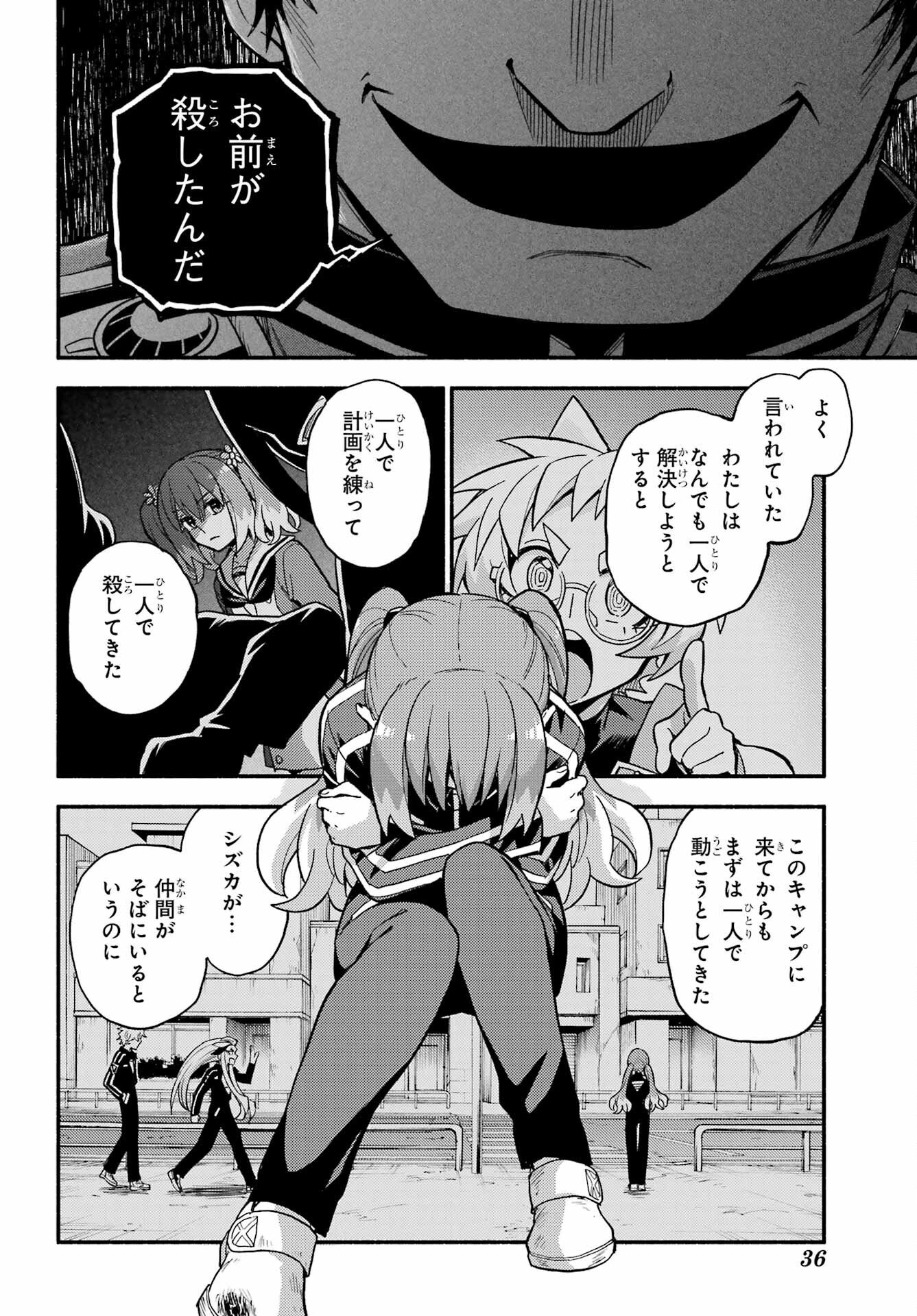 Munou na Nana Chapter 120 16ページ