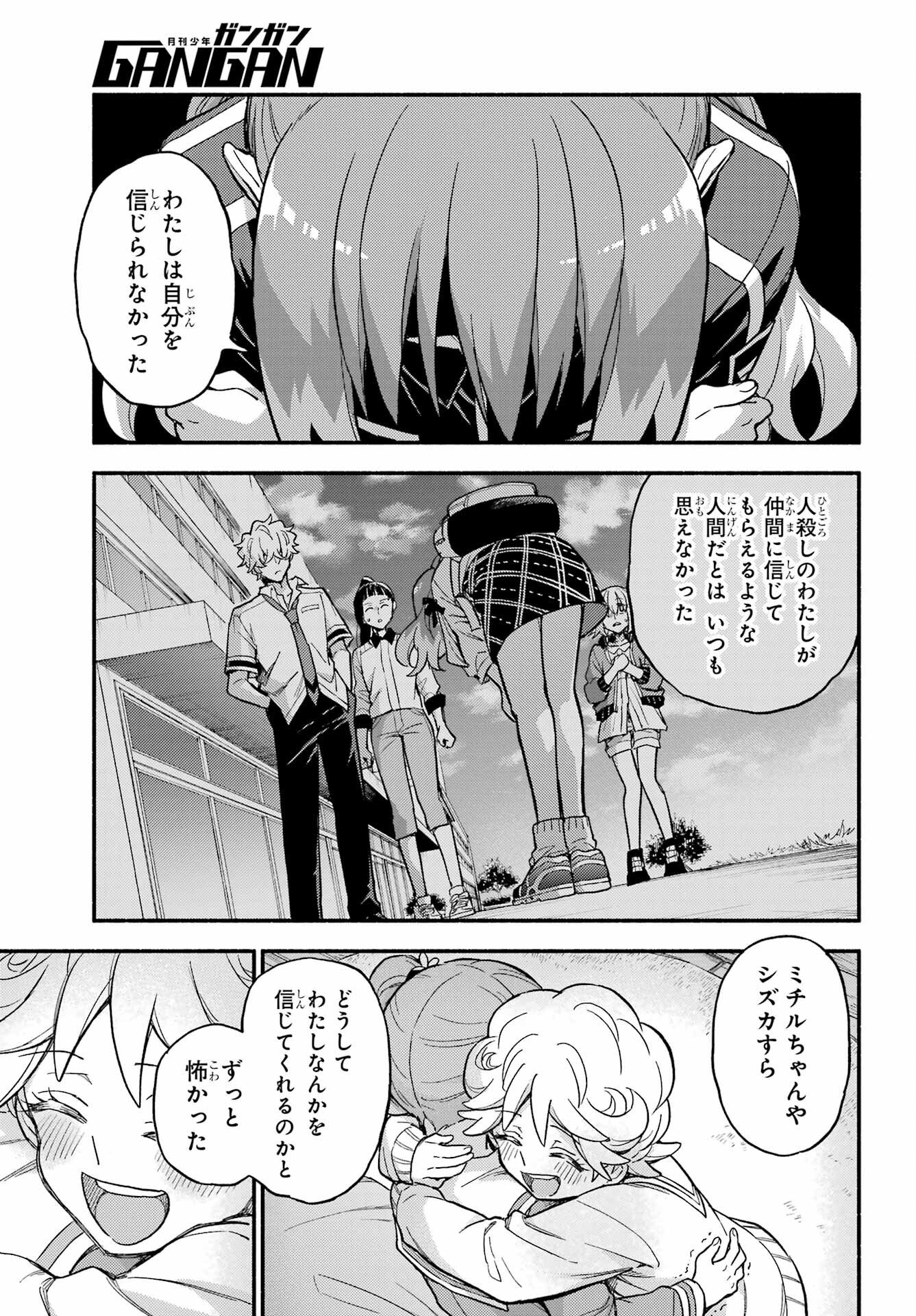 Munou na Nana Chapter 120 17ページ