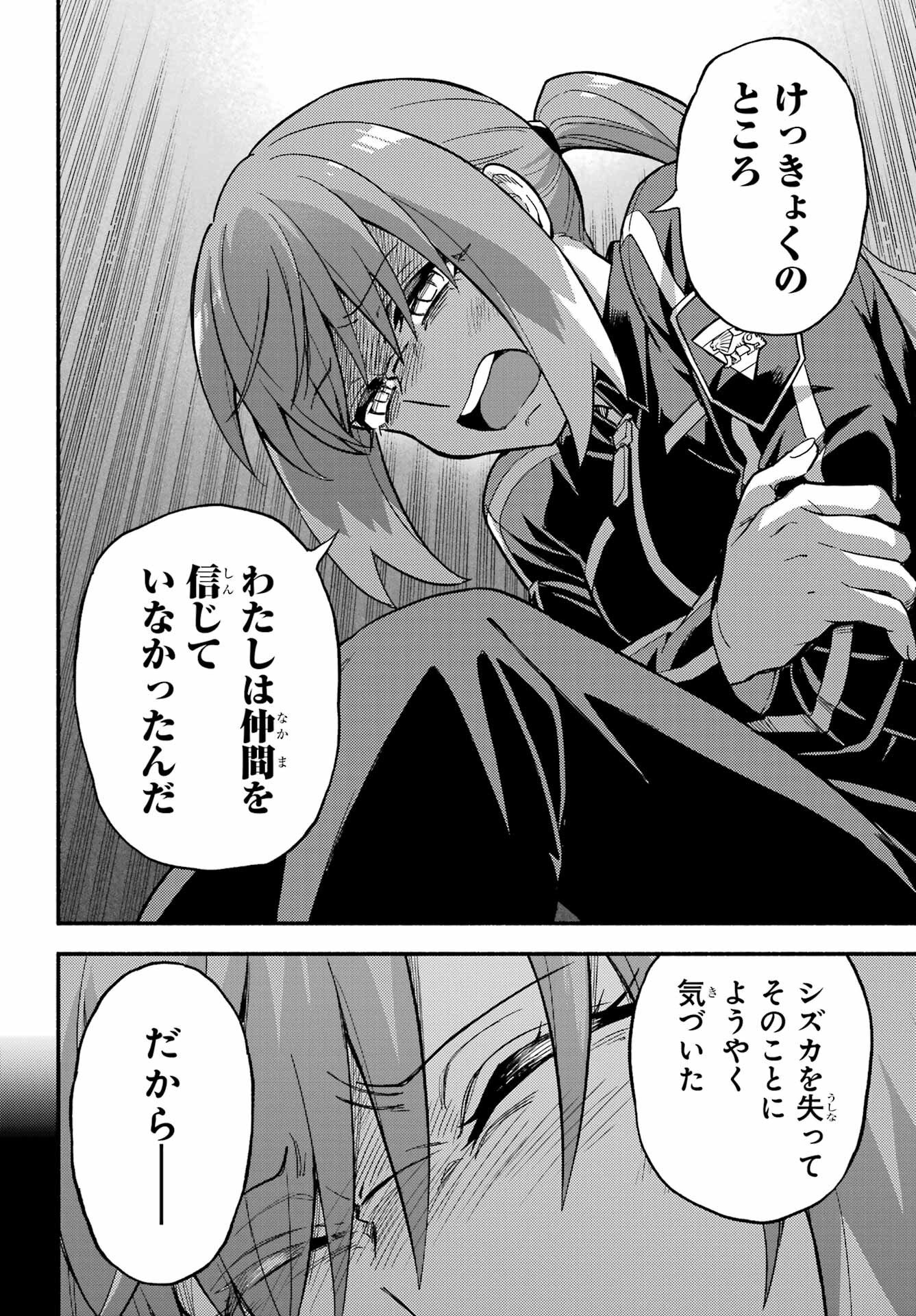 Munou na Nana Chapter 120 20ページ