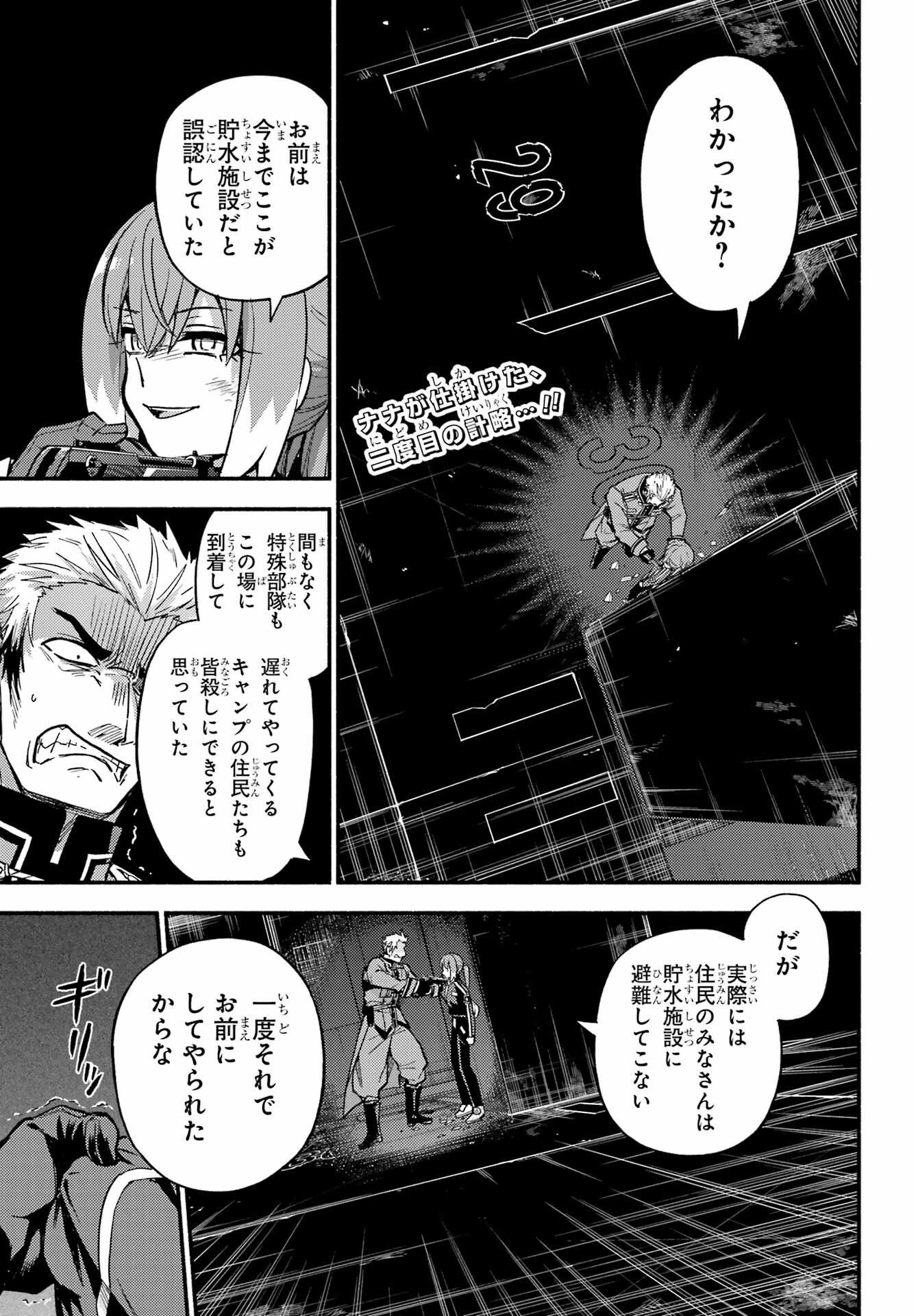 Munou na Nana Chapter 120 3ページ