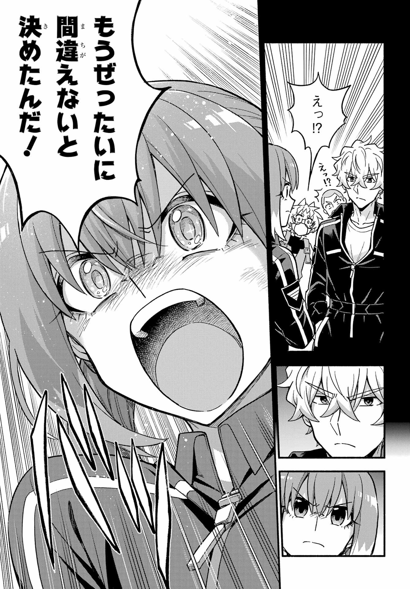 Munou na Nana Chapter 120 23ページ