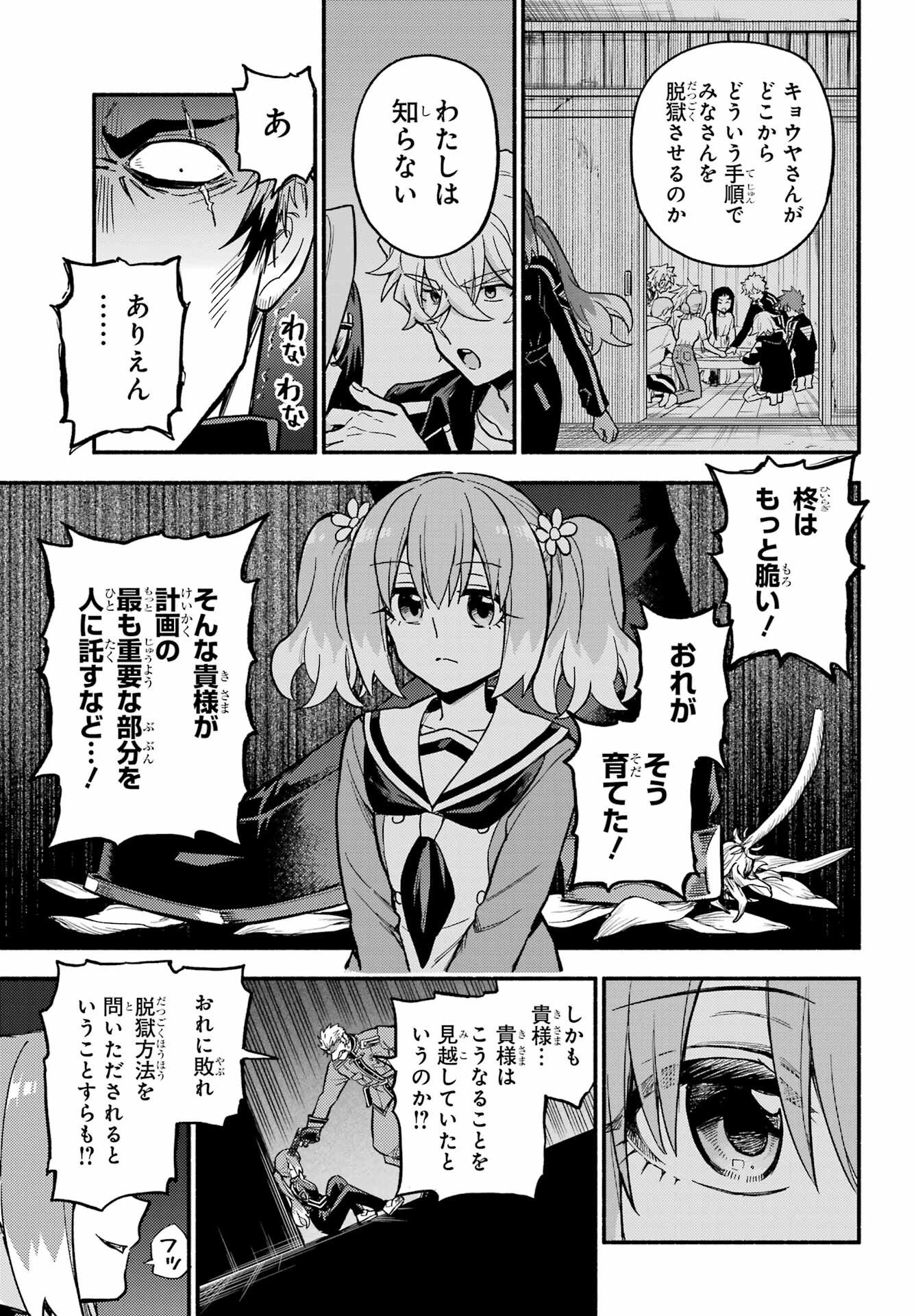 Munou na Nana Chapter 120 25ページ